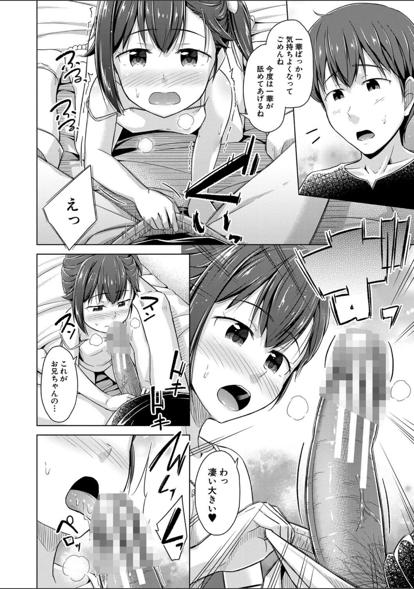 「妹催●アプリ」（OgataAz） 試し読み 20ページ目