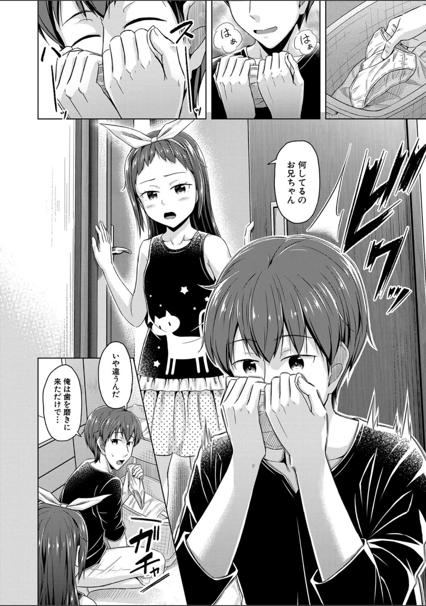 「妹催●アプリ」（OgataAz） 試し読み 4ページ目