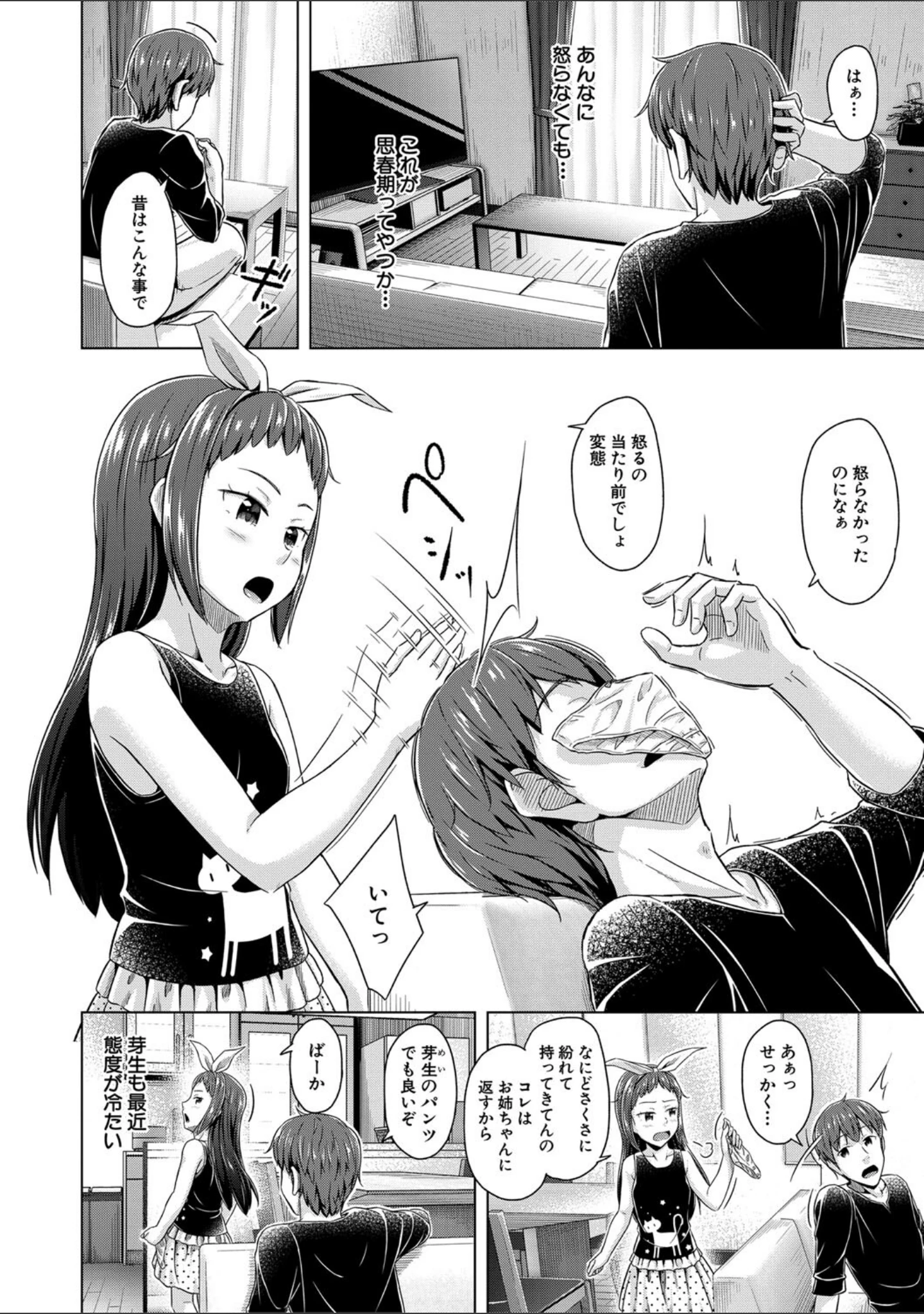 「妹催●アプリ」（OgataAz） 試し読み 6ページ目