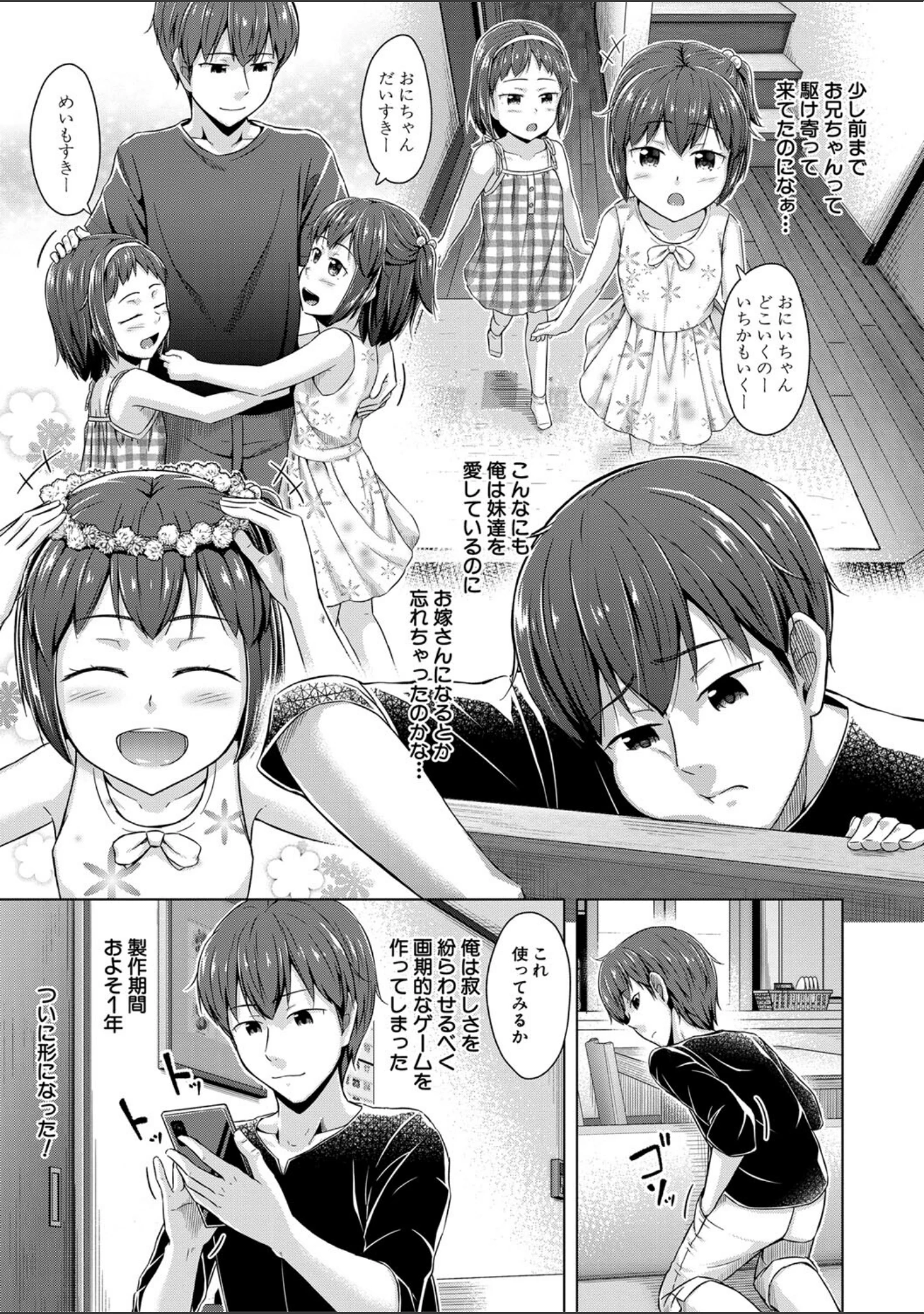 「妹催●アプリ」（OgataAz） 試し読み 7ページ目
