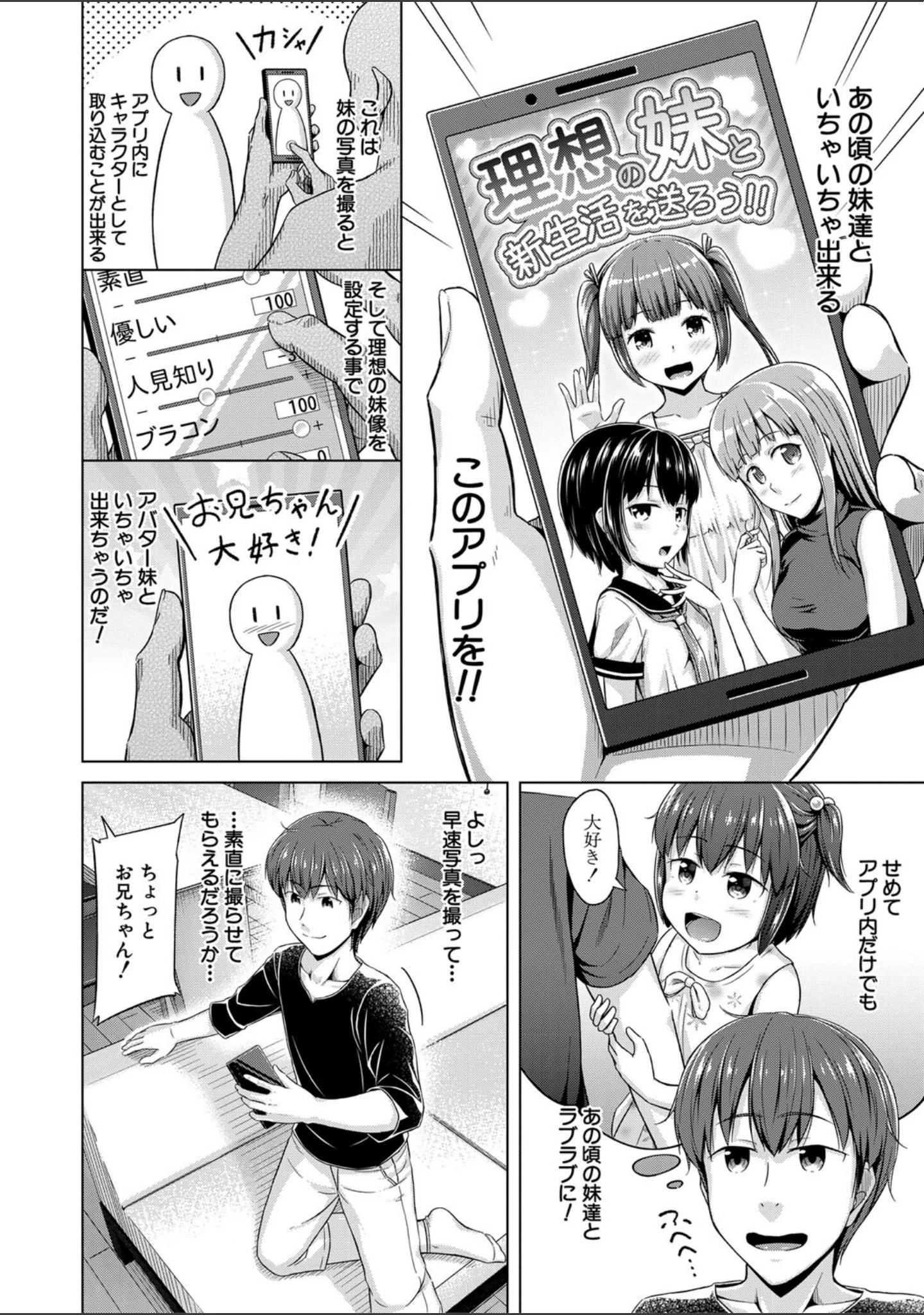 「妹催●アプリ」（OgataAz） 試し読み 8ページ目