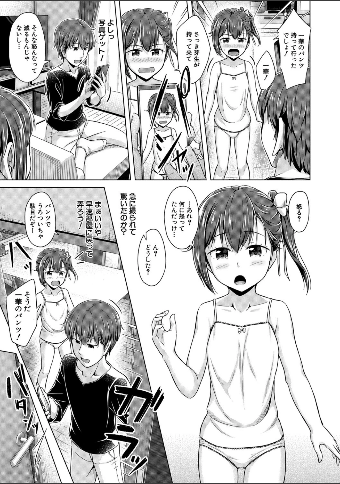 「妹催●アプリ」（OgataAz） 試し読み 9ページ目