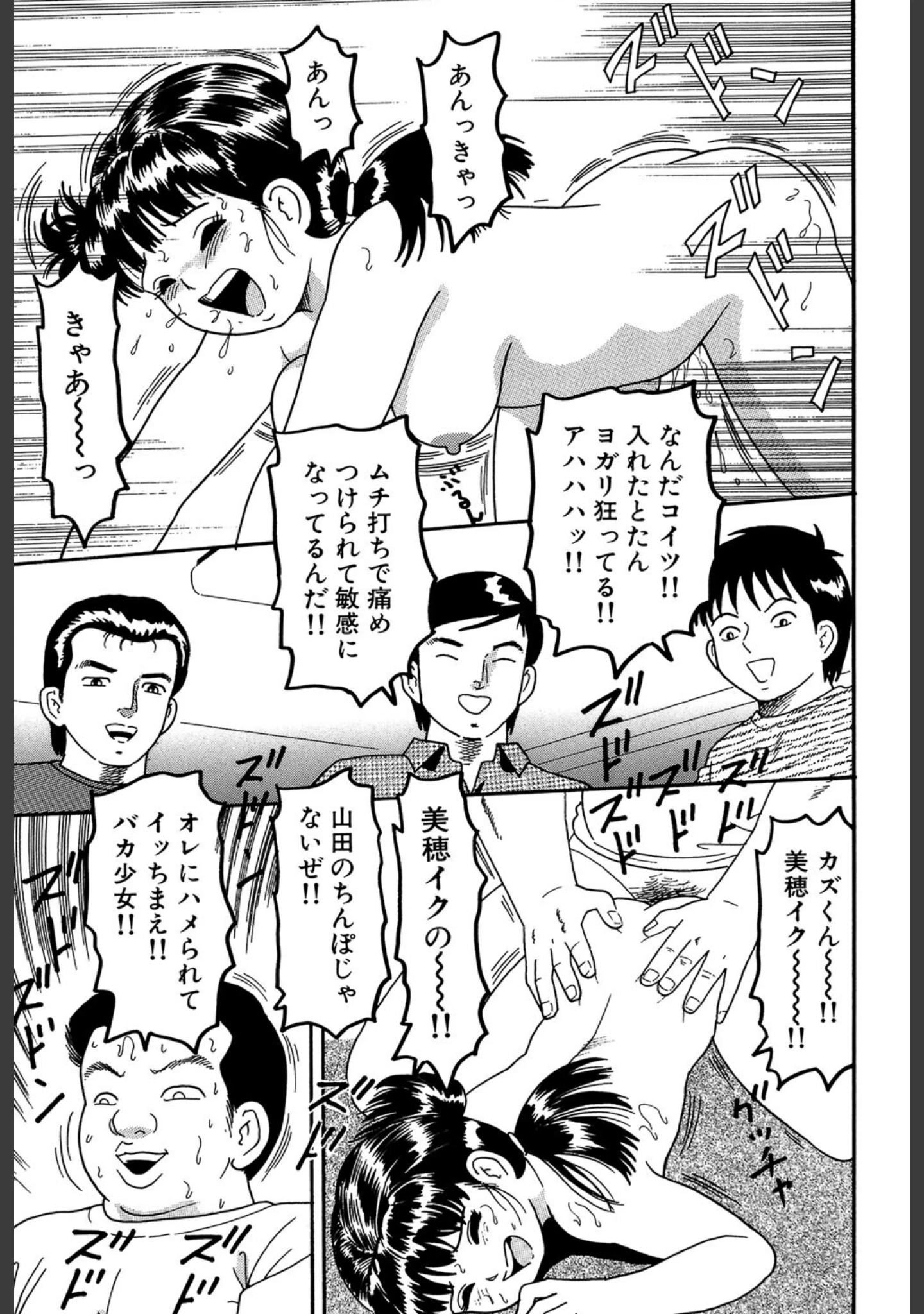 「玩具」（ゴブリン） 試し読み 10ページ目