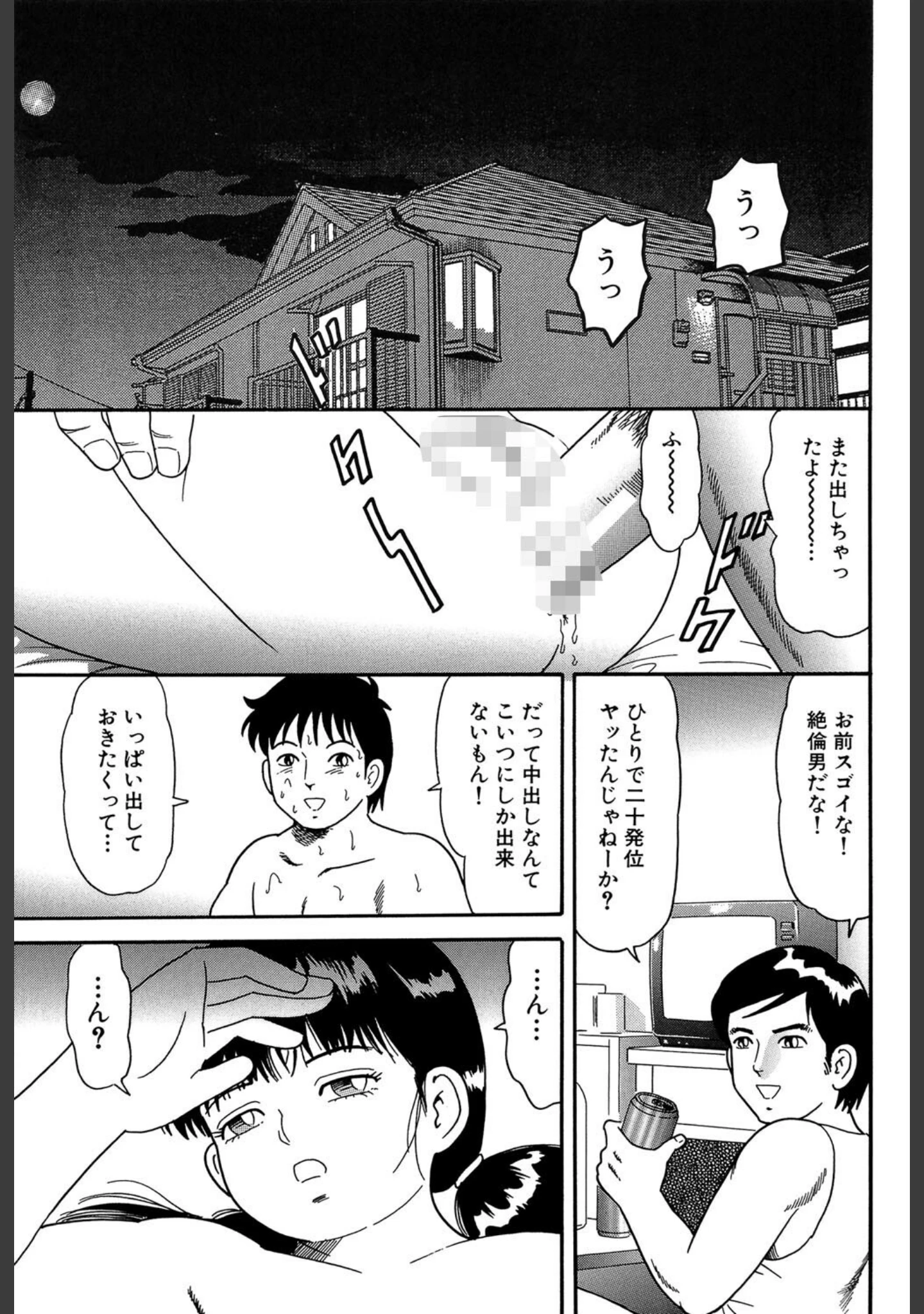 「玩具」（ゴブリン） 試し読み 18ページ目