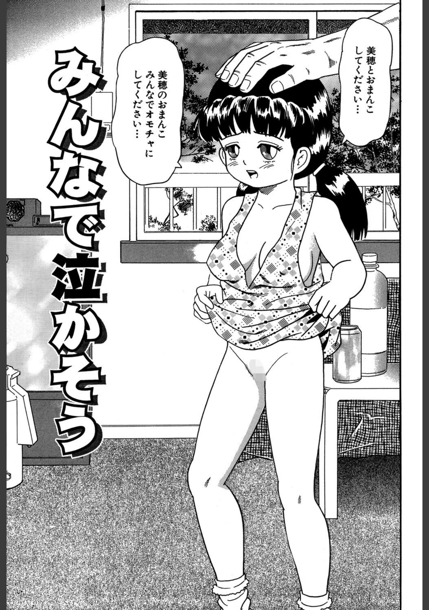 「玩具」（ゴブリン） 試し読み 2ページ目
