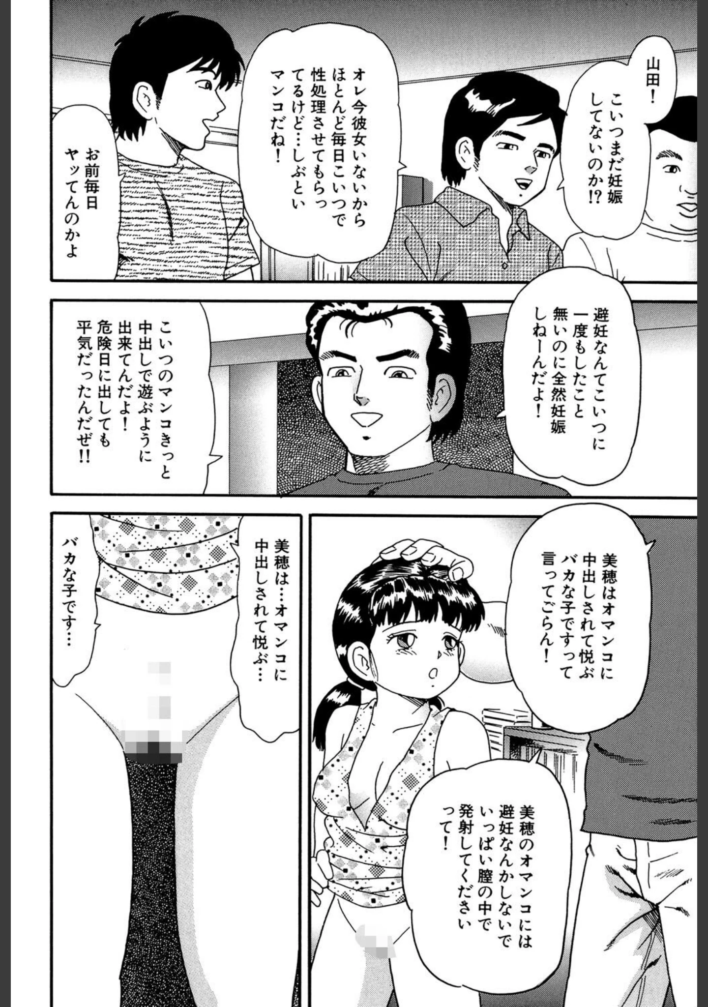 「玩具」（ゴブリン） 試し読み 3ページ目