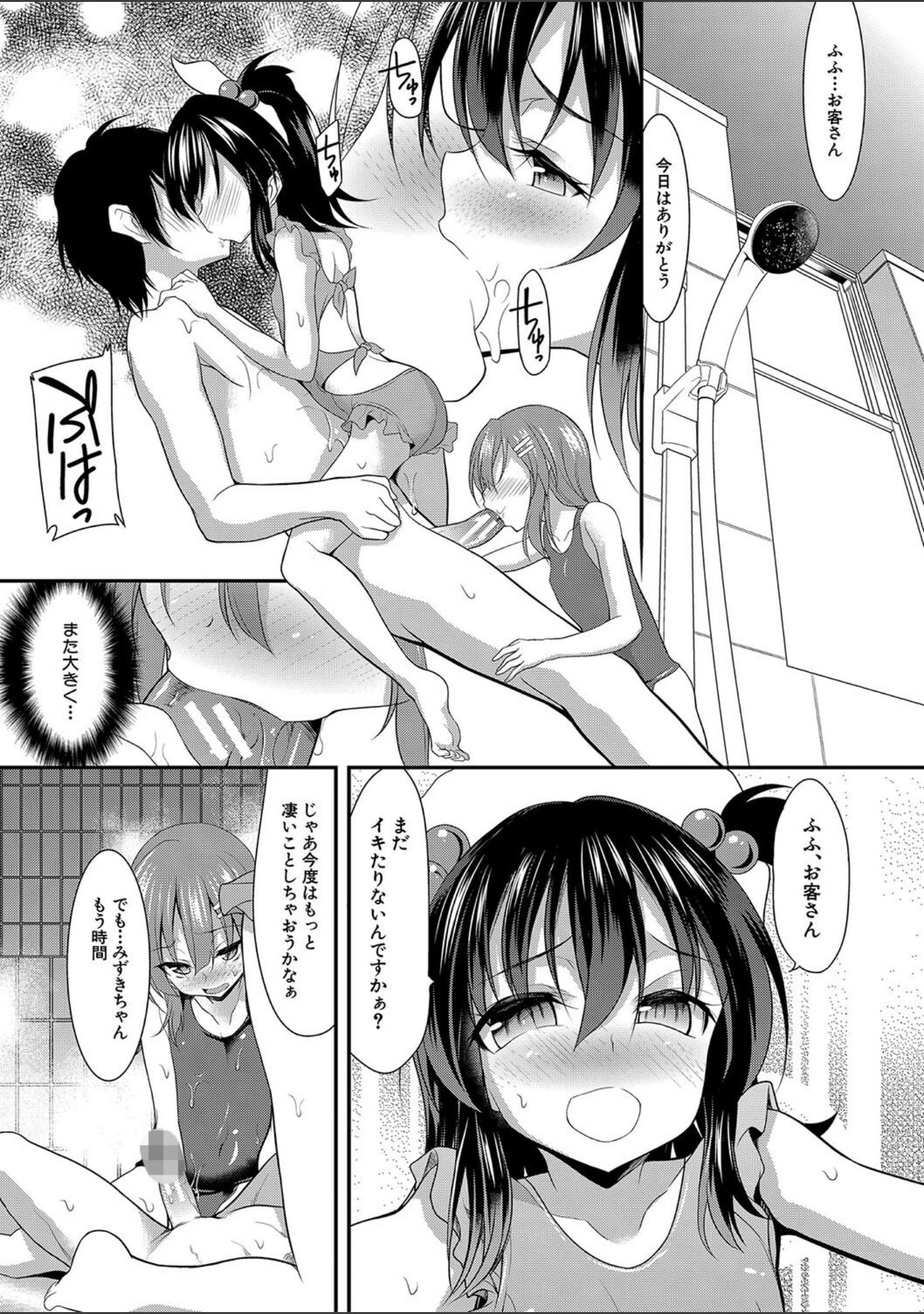 「ちびっ娘学園ソープランド」（一本院遊郭） 試し読み 15ページ目
