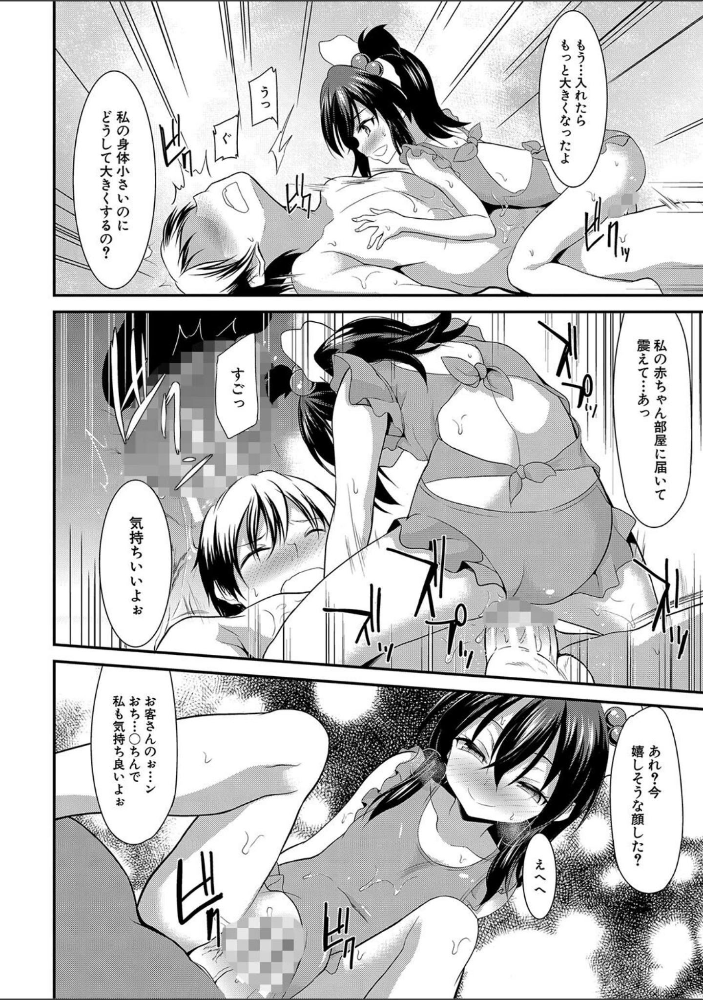 「ちびっ娘学園ソープランド」（一本院遊郭） 試し読み 18ページ目