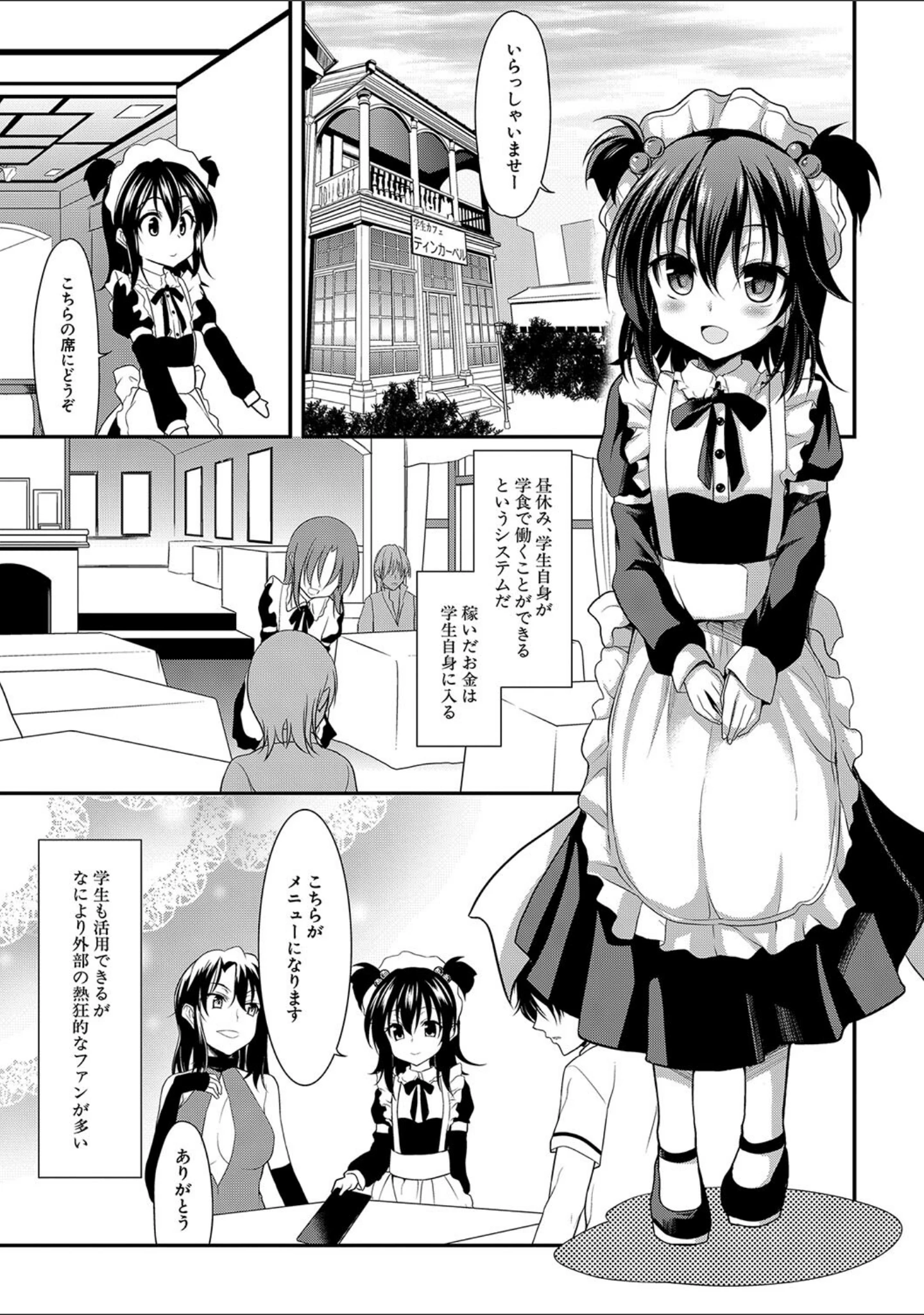 「ちびっ娘学園ソープランド」（一本院遊郭） 試し読み 2ページ目