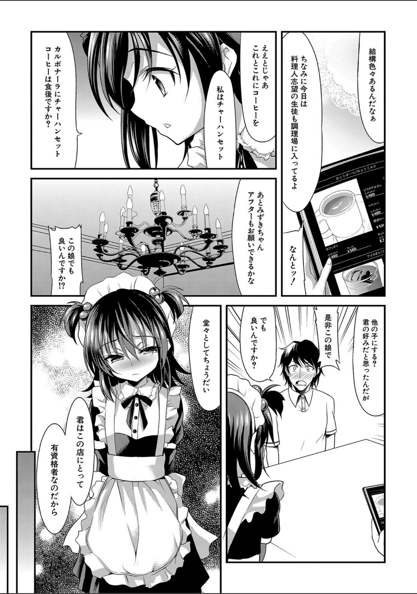 「ちびっ娘学園ソープランド」（一本院遊郭） 試し読み 3ページ目