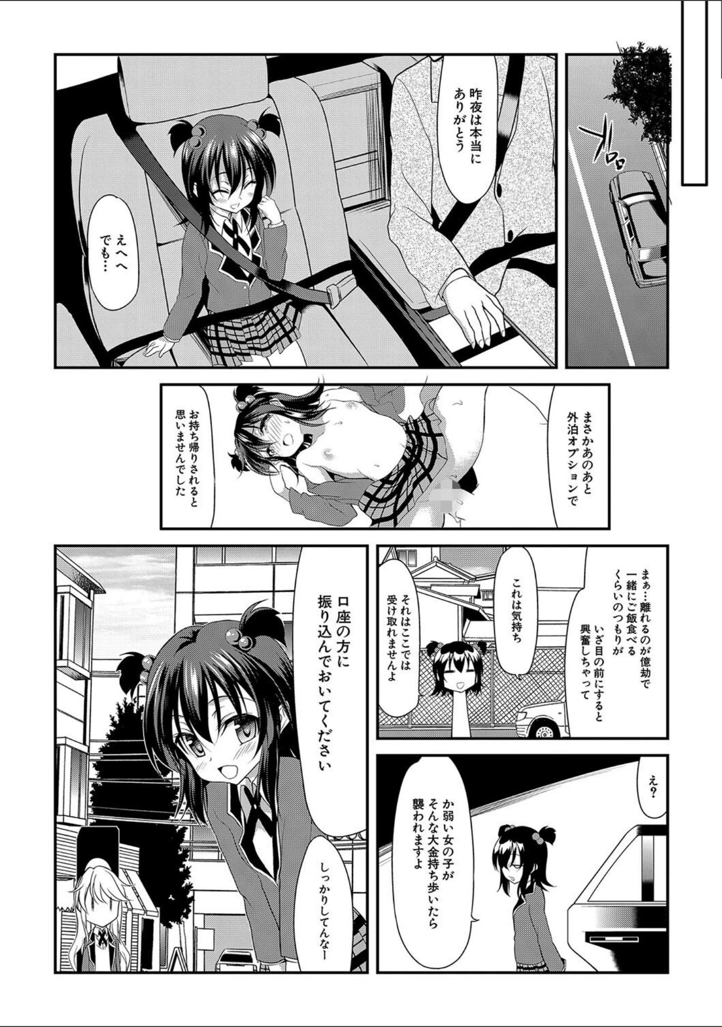 「ちびっ娘学園ソープランド」（一本院遊郭） 試し読み 36ページ目