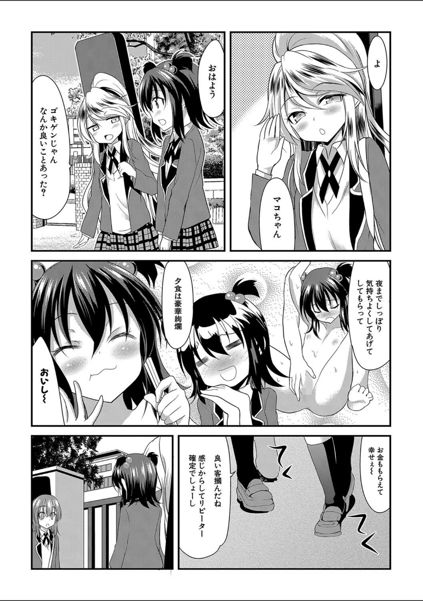 「ちびっ娘学園ソープランド」（一本院遊郭） 試し読み 37ページ目