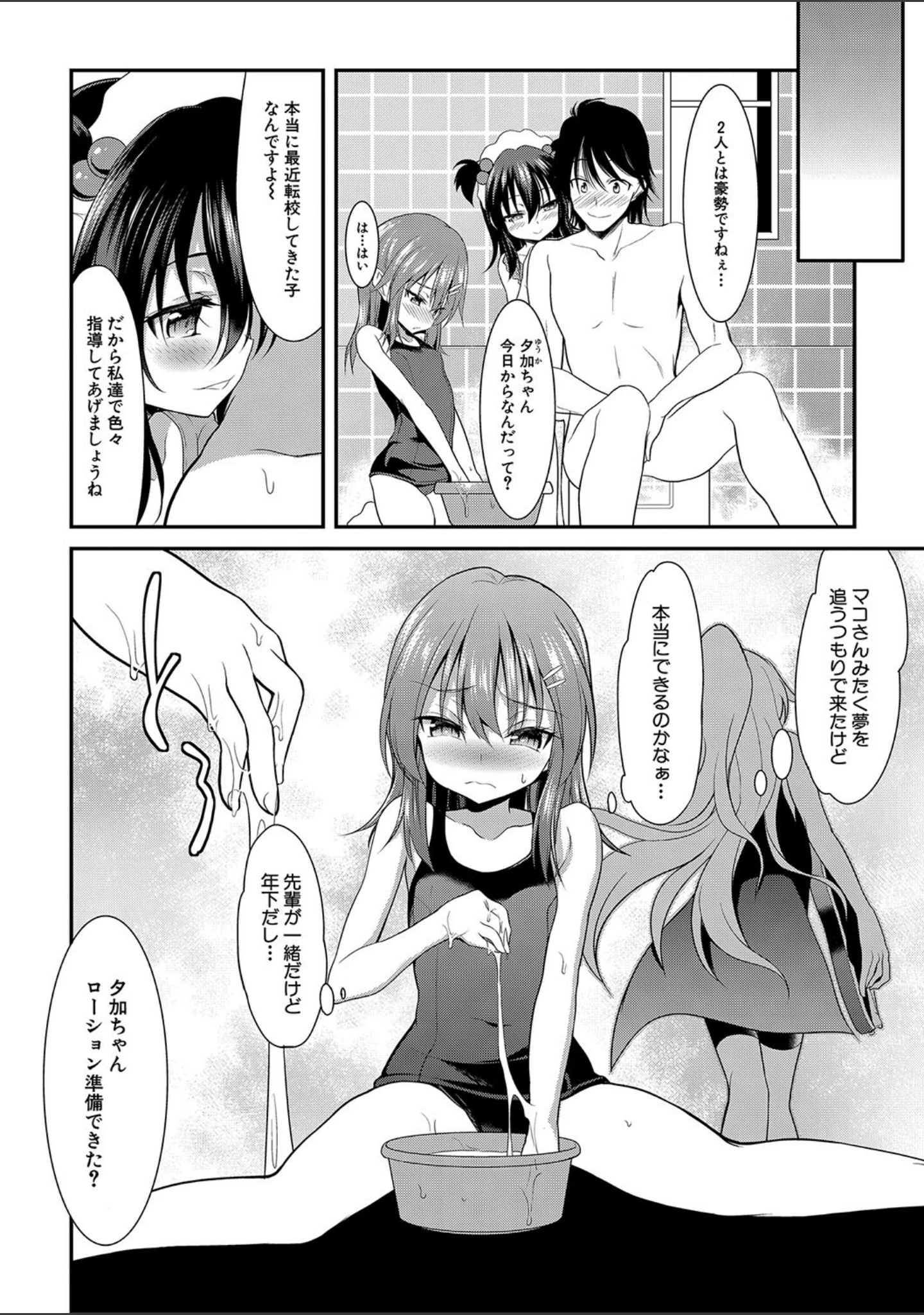 「ちびっ娘学園ソープランド」（一本院遊郭） 試し読み 6ページ目