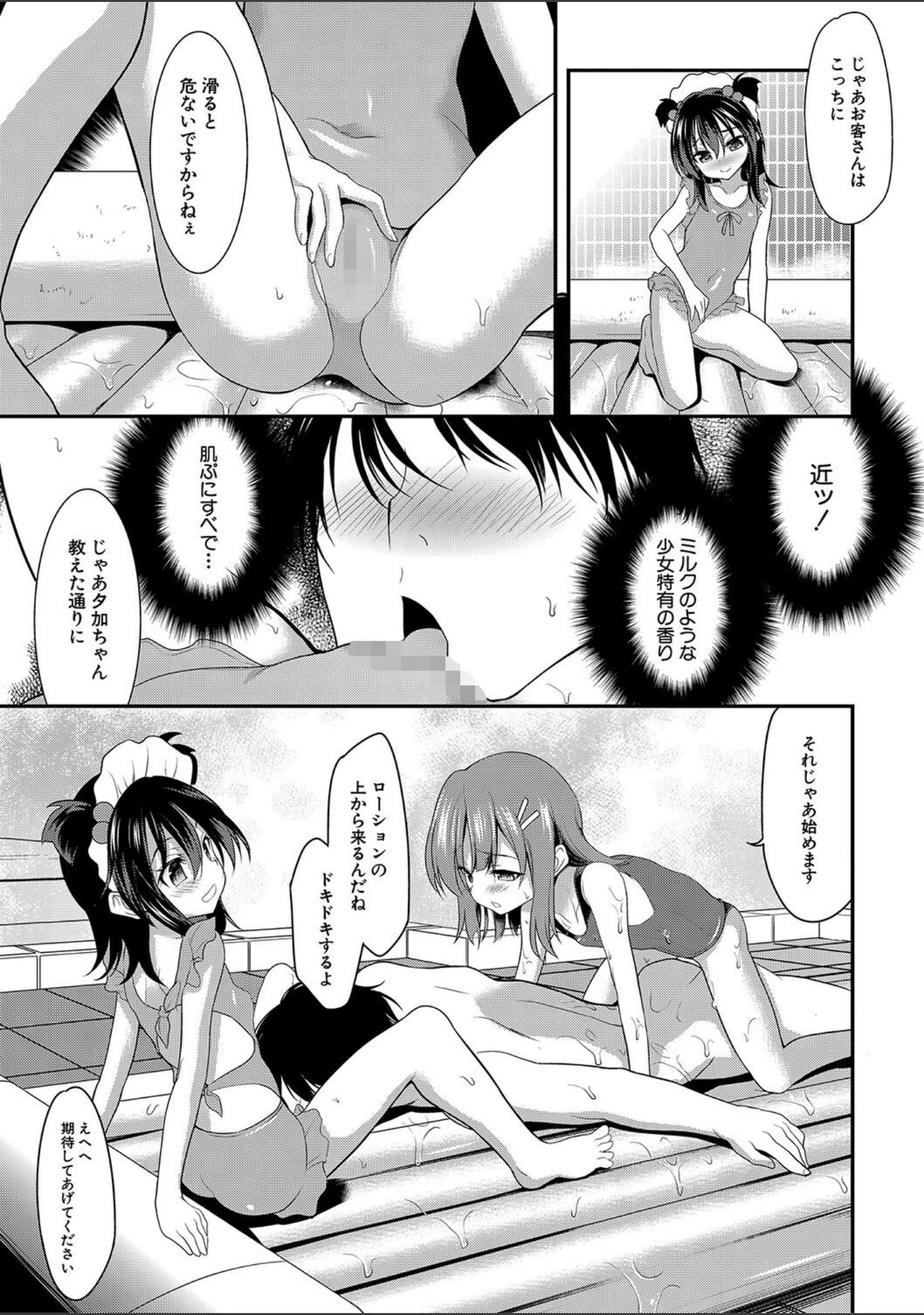 「ちびっ娘学園ソープランド」（一本院遊郭） 試し読み 7ページ目