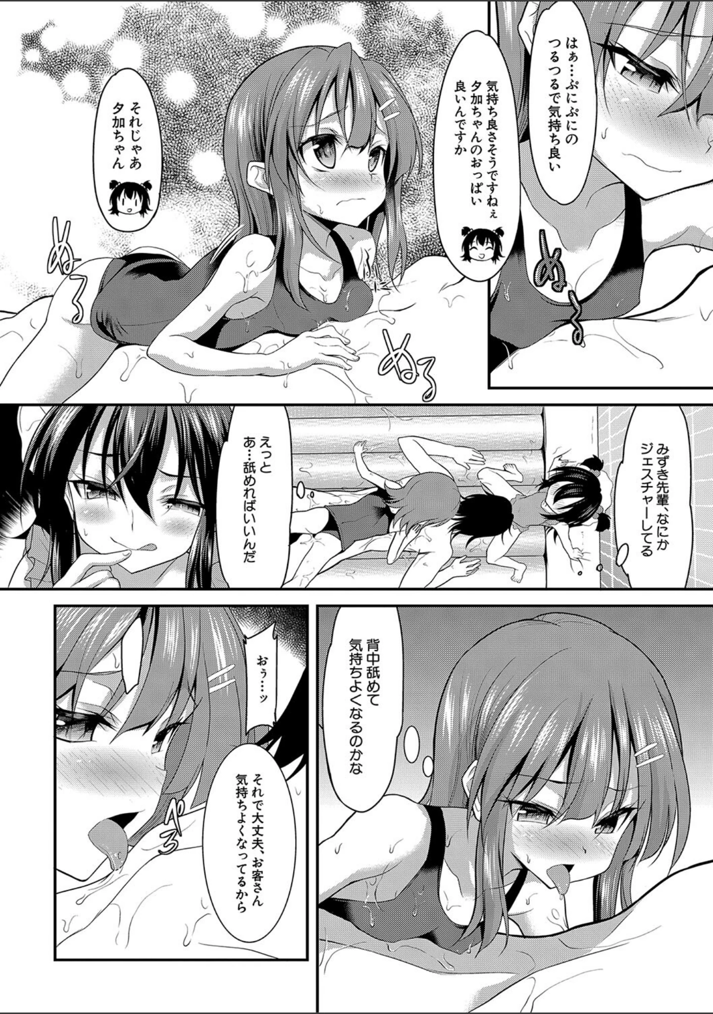 「ちびっ娘学園ソープランド」（一本院遊郭） 試し読み 8ページ目