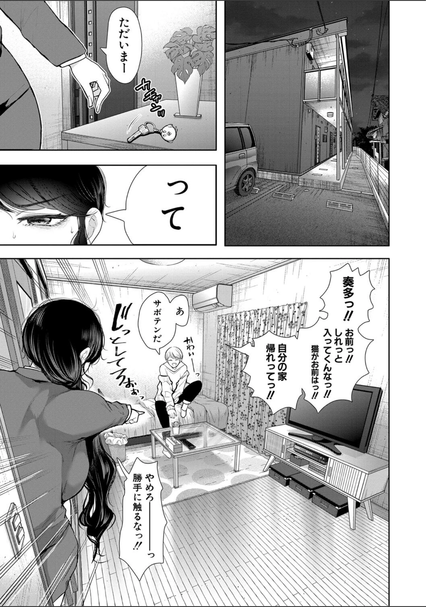 「社畜OLは調教を断れない」（しょむ） 試し読み 11ページ目
