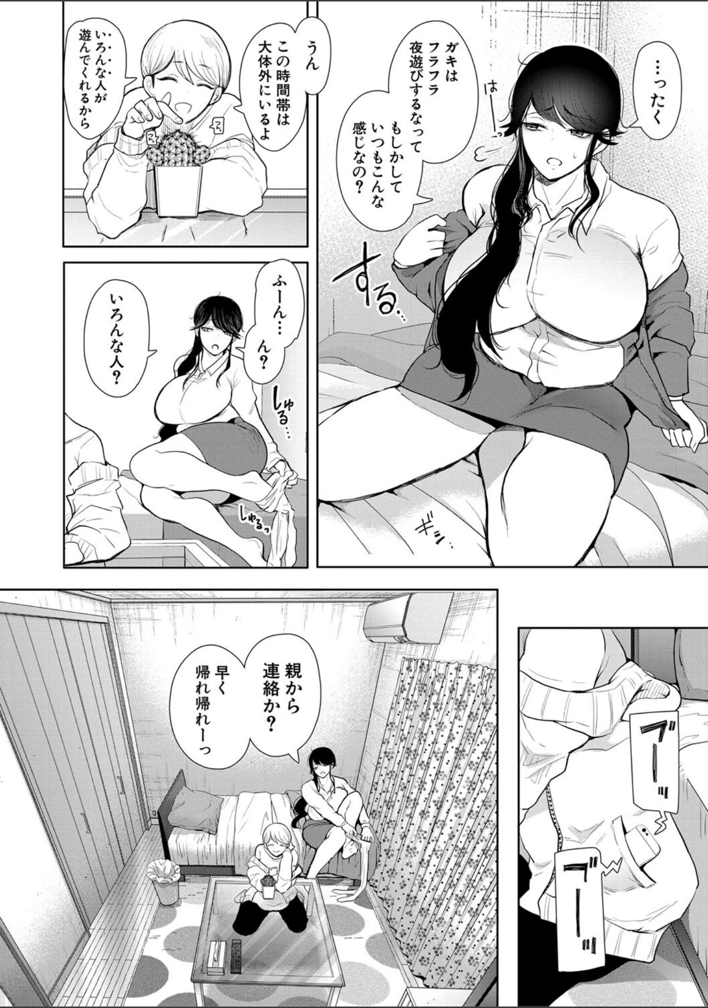 「社畜OLは調教を断れない」（しょむ） 試し読み 12ページ目