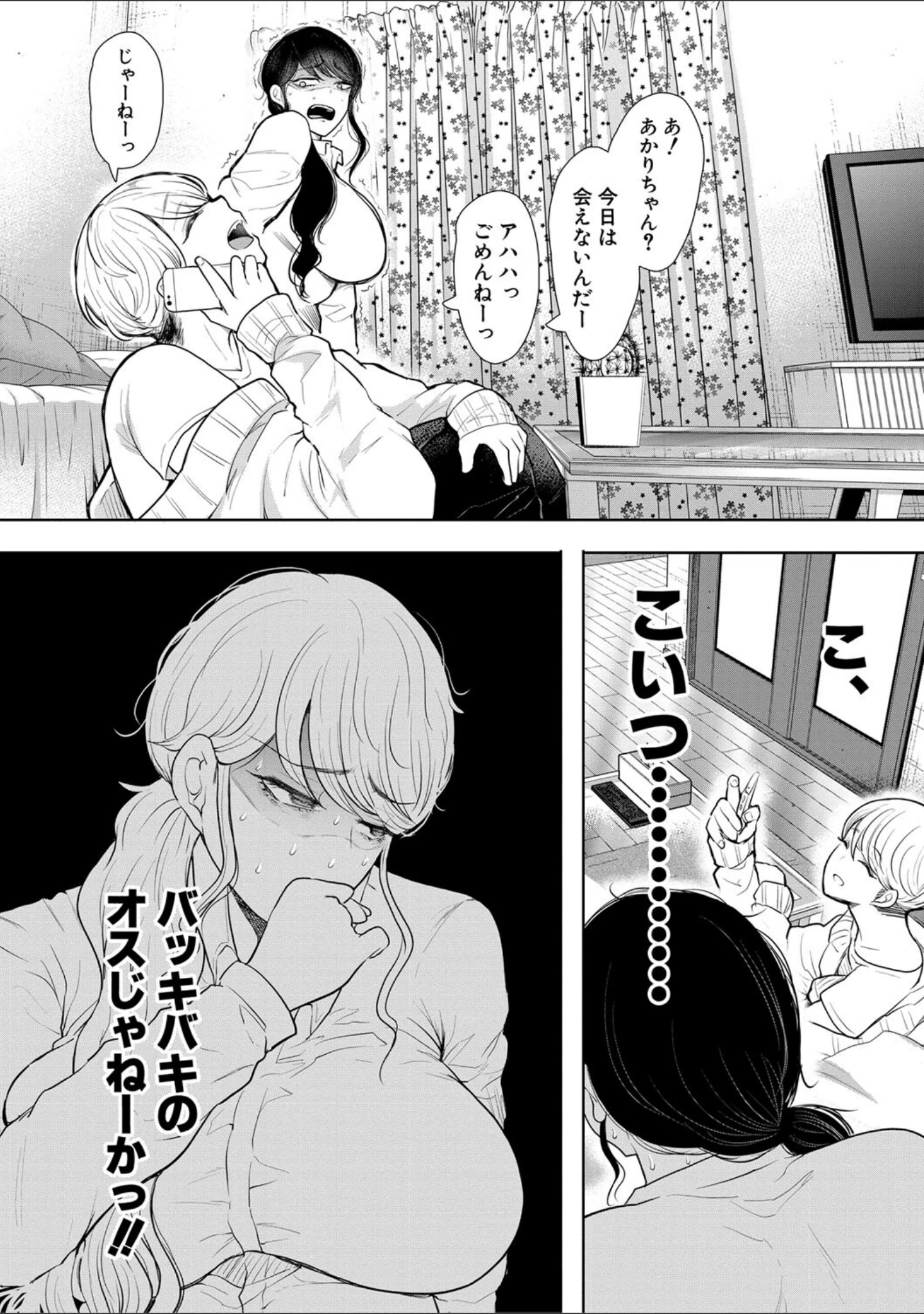 「社畜OLは調教を断れない」（しょむ） 試し読み 14ページ目