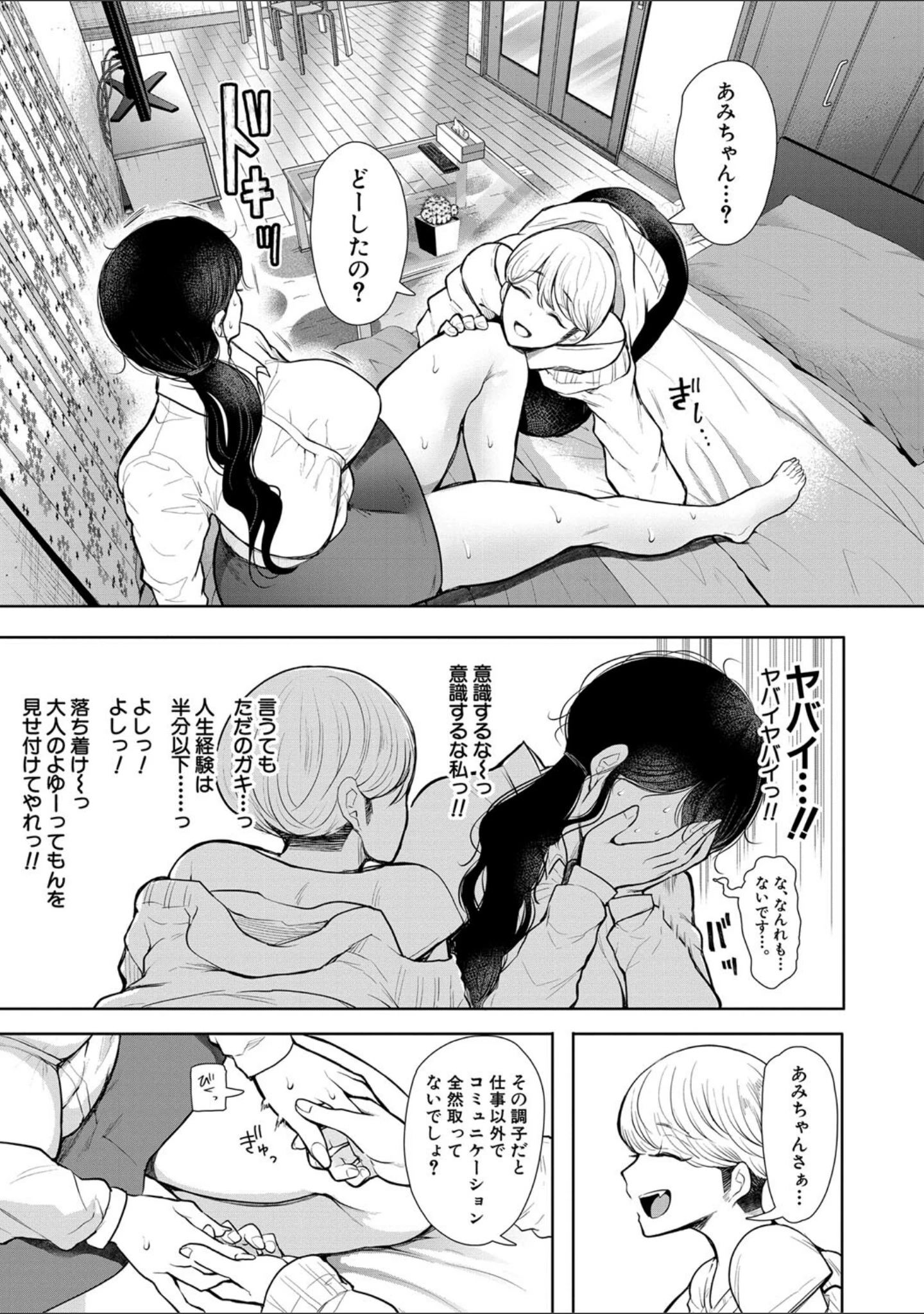 「社畜OLは調教を断れない」（しょむ） 試し読み 15ページ目