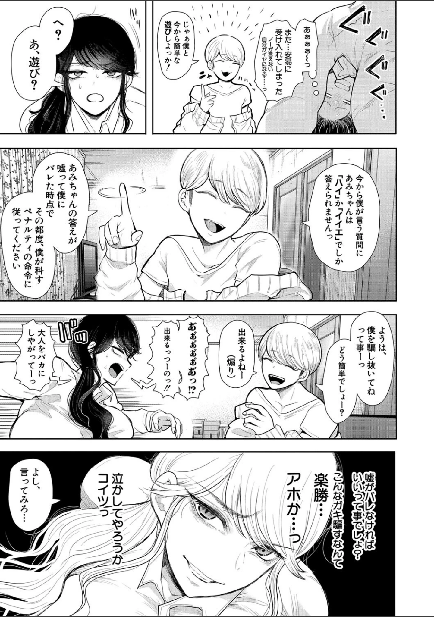 「社畜OLは調教を断れない」（しょむ） 試し読み 17ページ目