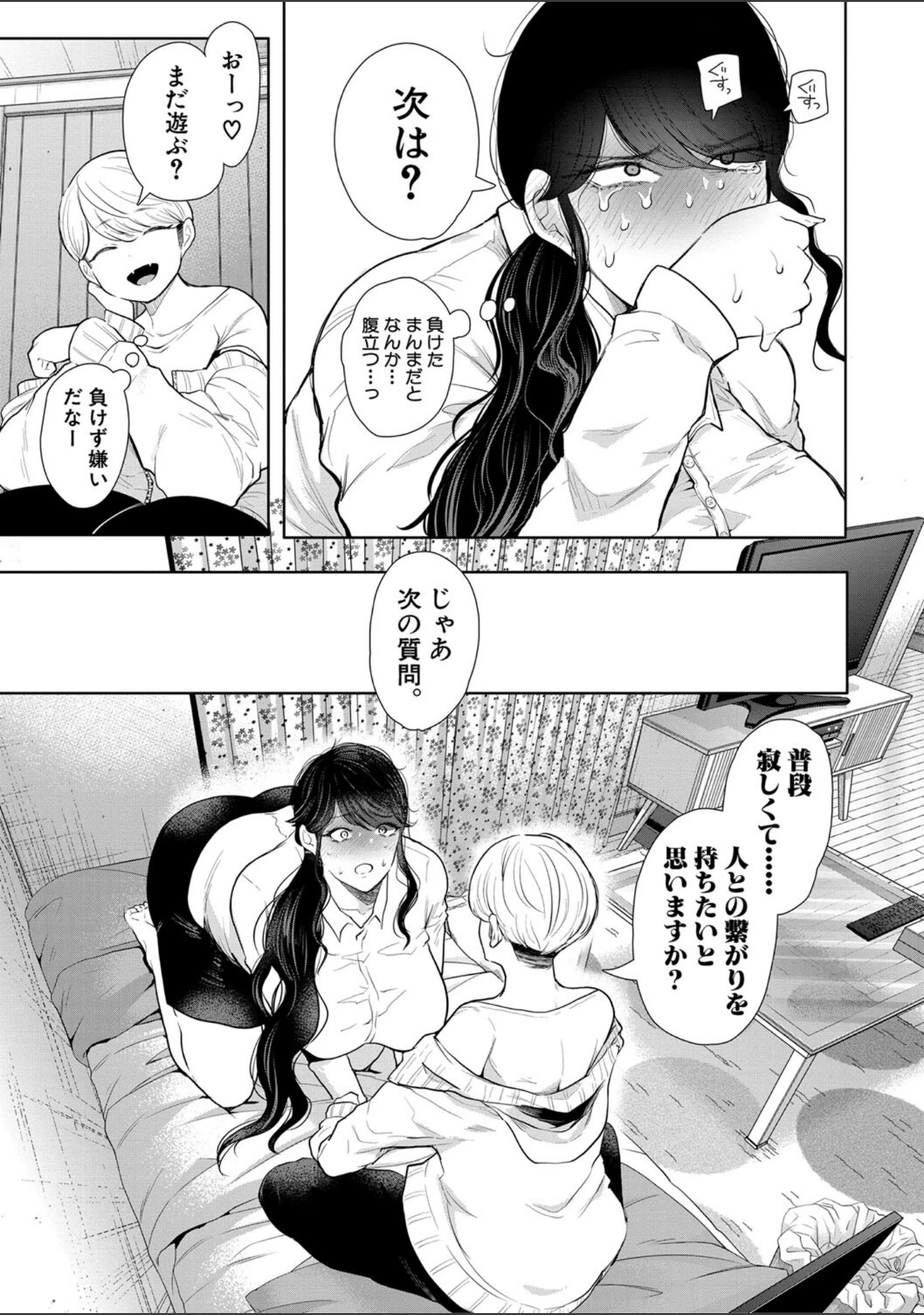 「社畜OLは調教を断れない」（しょむ） 試し読み 23ページ目