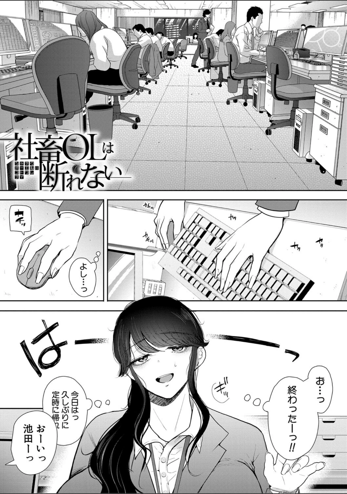 「社畜OLは調教を断れない」（しょむ） 試し読み 3ページ目