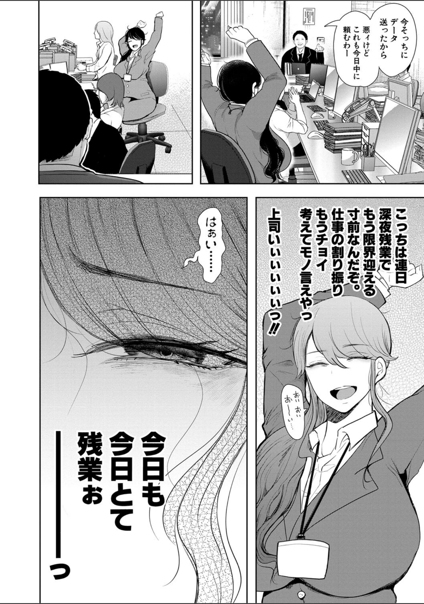 「社畜OLは調教を断れない」（しょむ） 試し読み 4ページ目