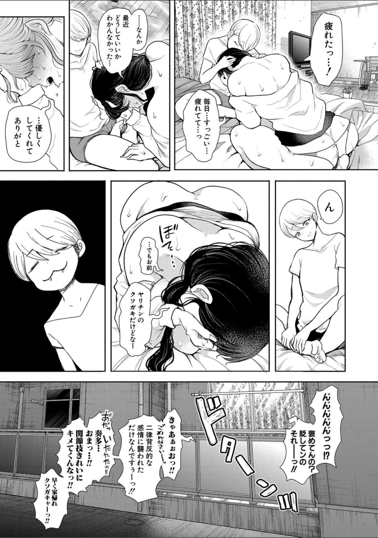 「社畜OLは調教を断れない」（しょむ） 試し読み 53ページ目