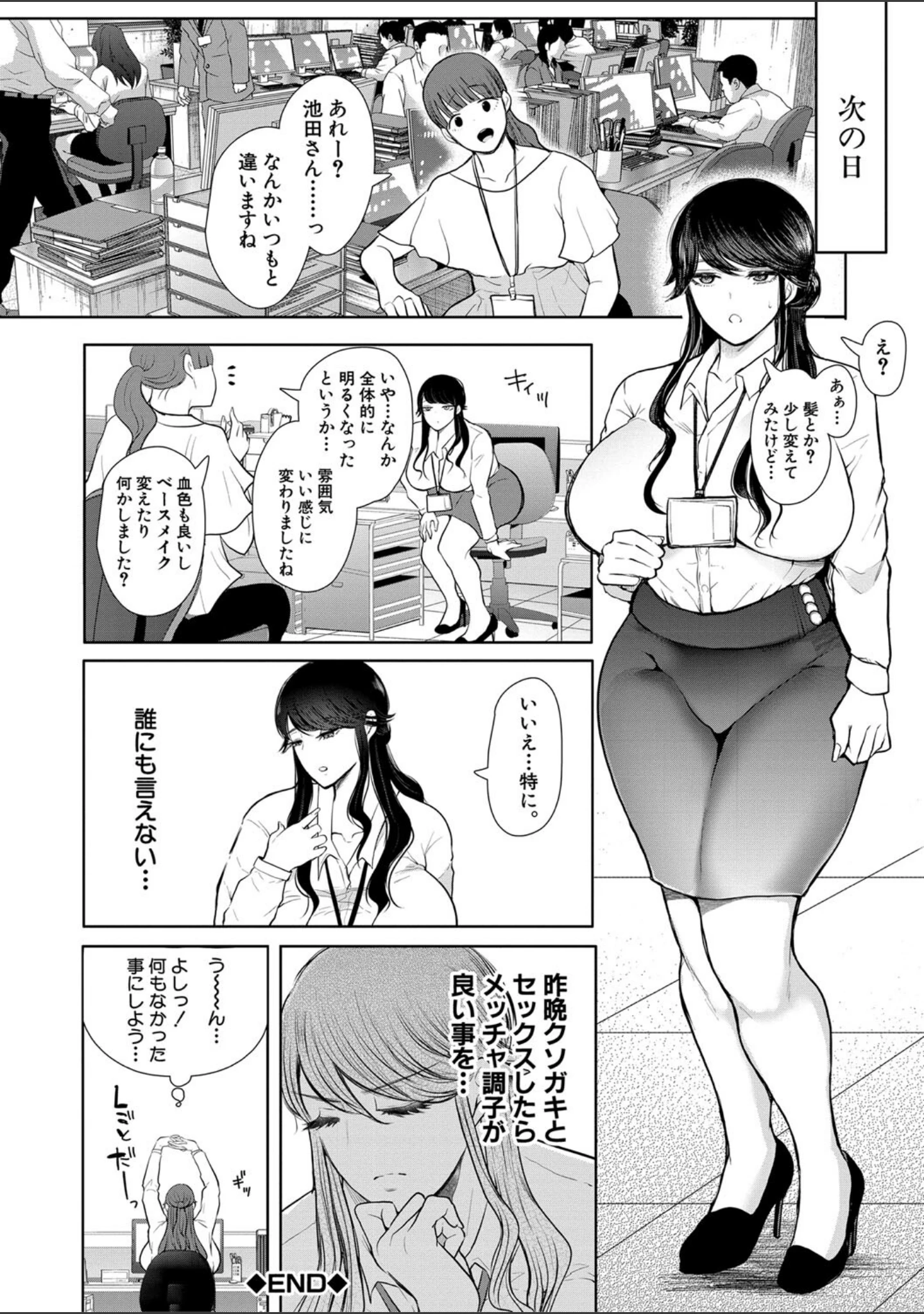 「社畜OLは調教を断れない」（しょむ） 試し読み 54ページ目