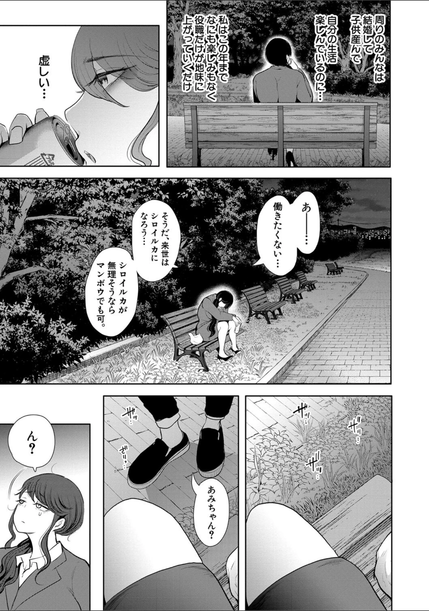 「社畜OLは調教を断れない」（しょむ） 試し読み 7ページ目