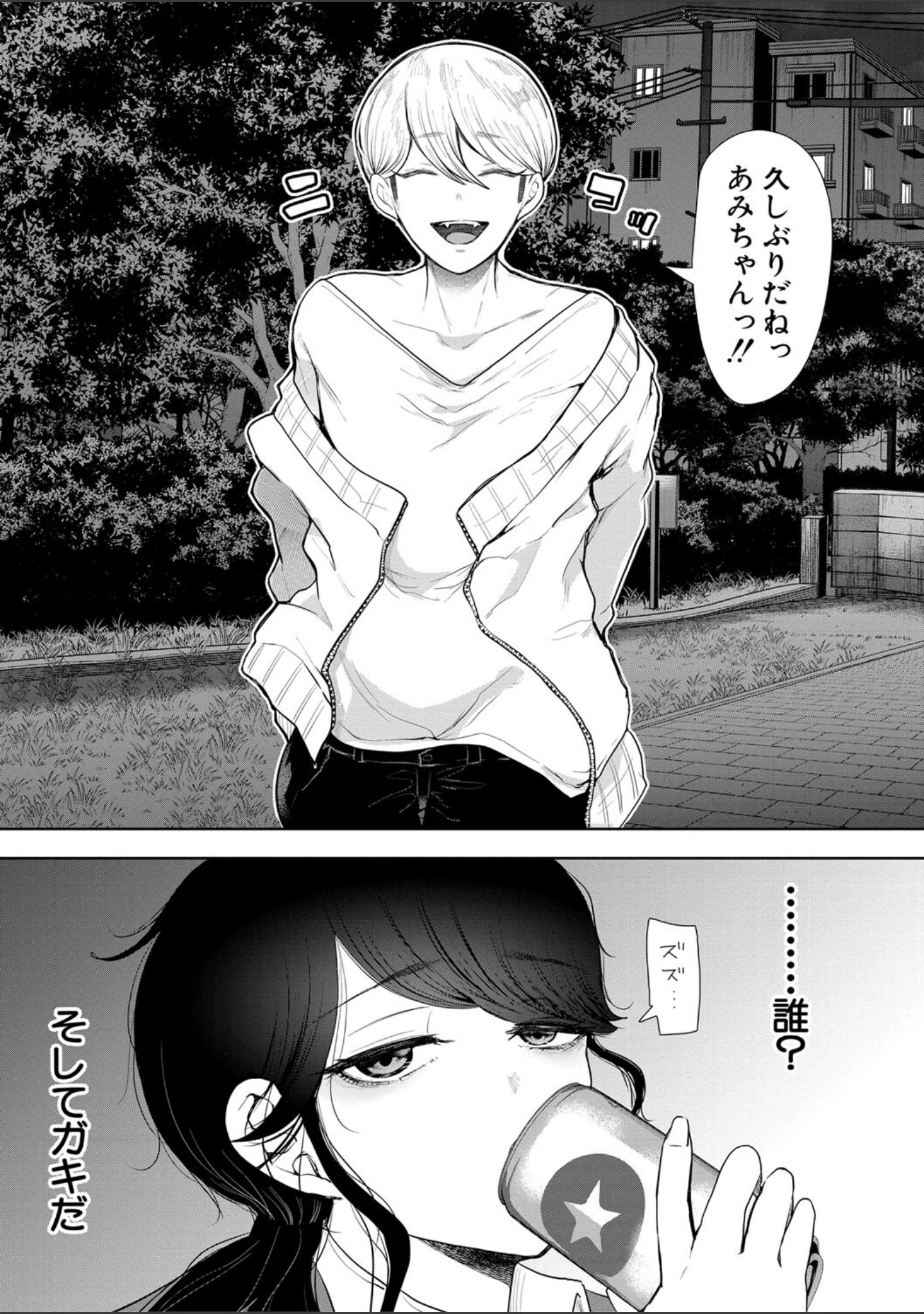 「社畜OLは調教を断れない」（しょむ） 試し読み 8ページ目