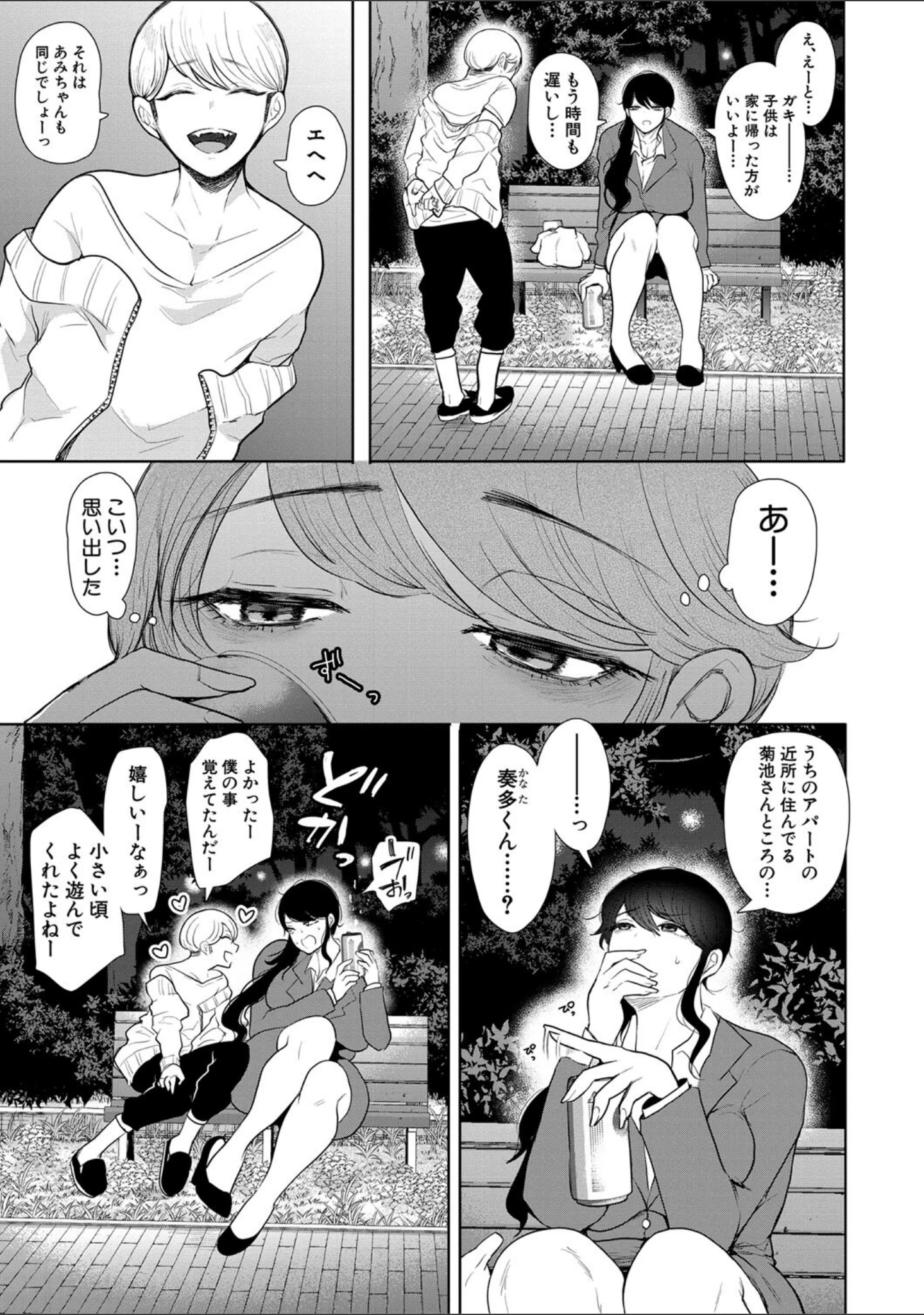 「社畜OLは調教を断れない」（しょむ） 試し読み 9ページ目