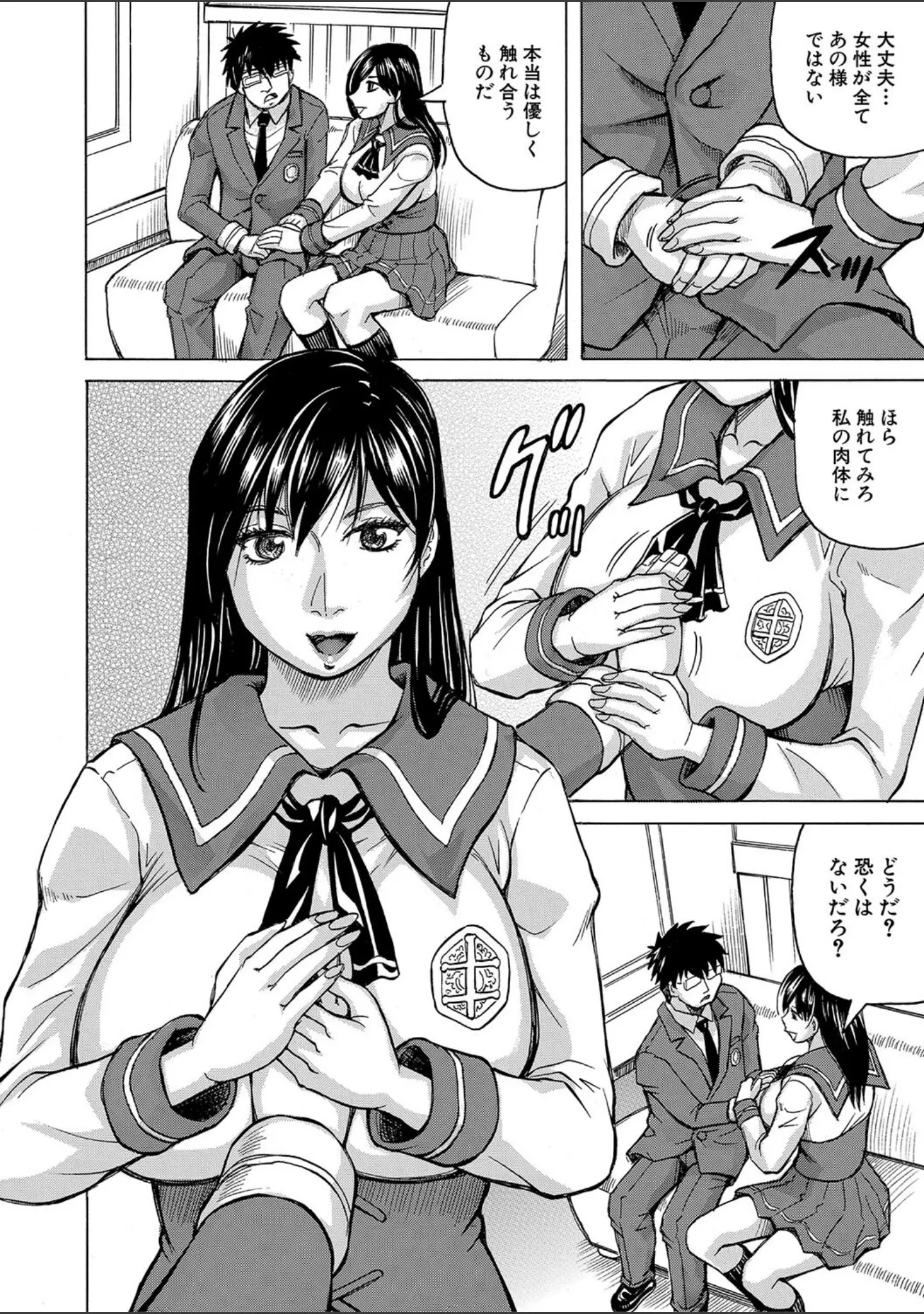 「牝堕学園」（じゃみんぐ） 試し読み 10ページ目
