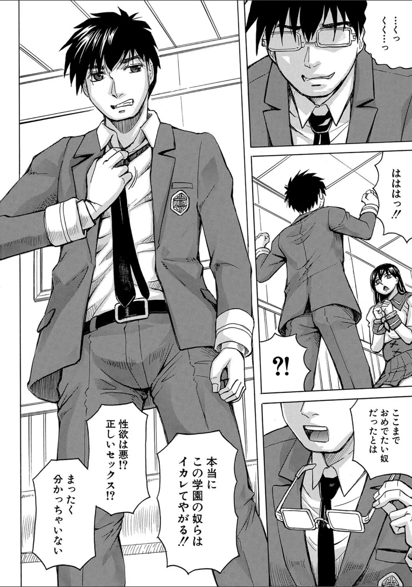 「牝堕学園」（じゃみんぐ） 試し読み 12ページ目
