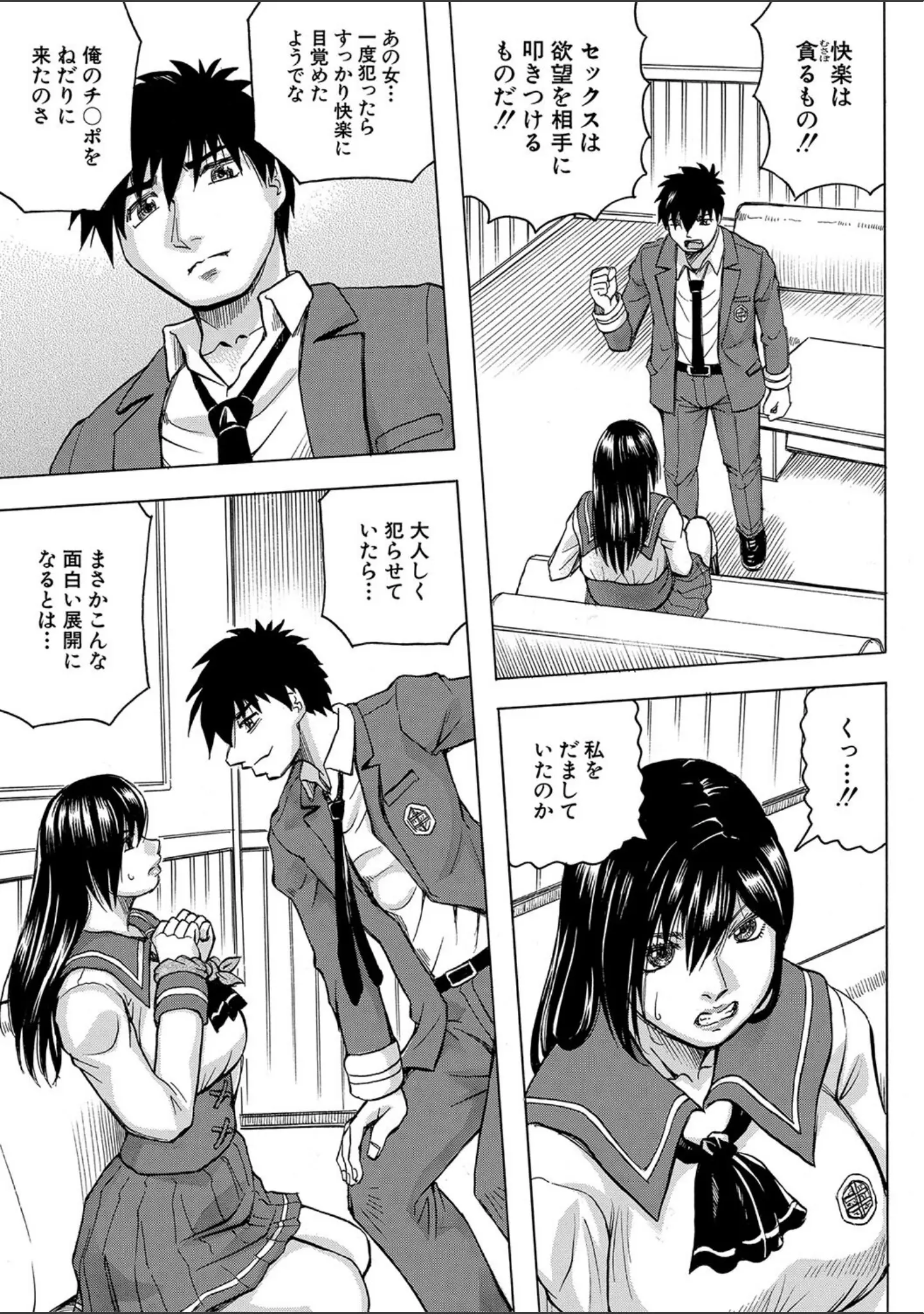 「牝堕学園」（じゃみんぐ） 試し読み 13ページ目