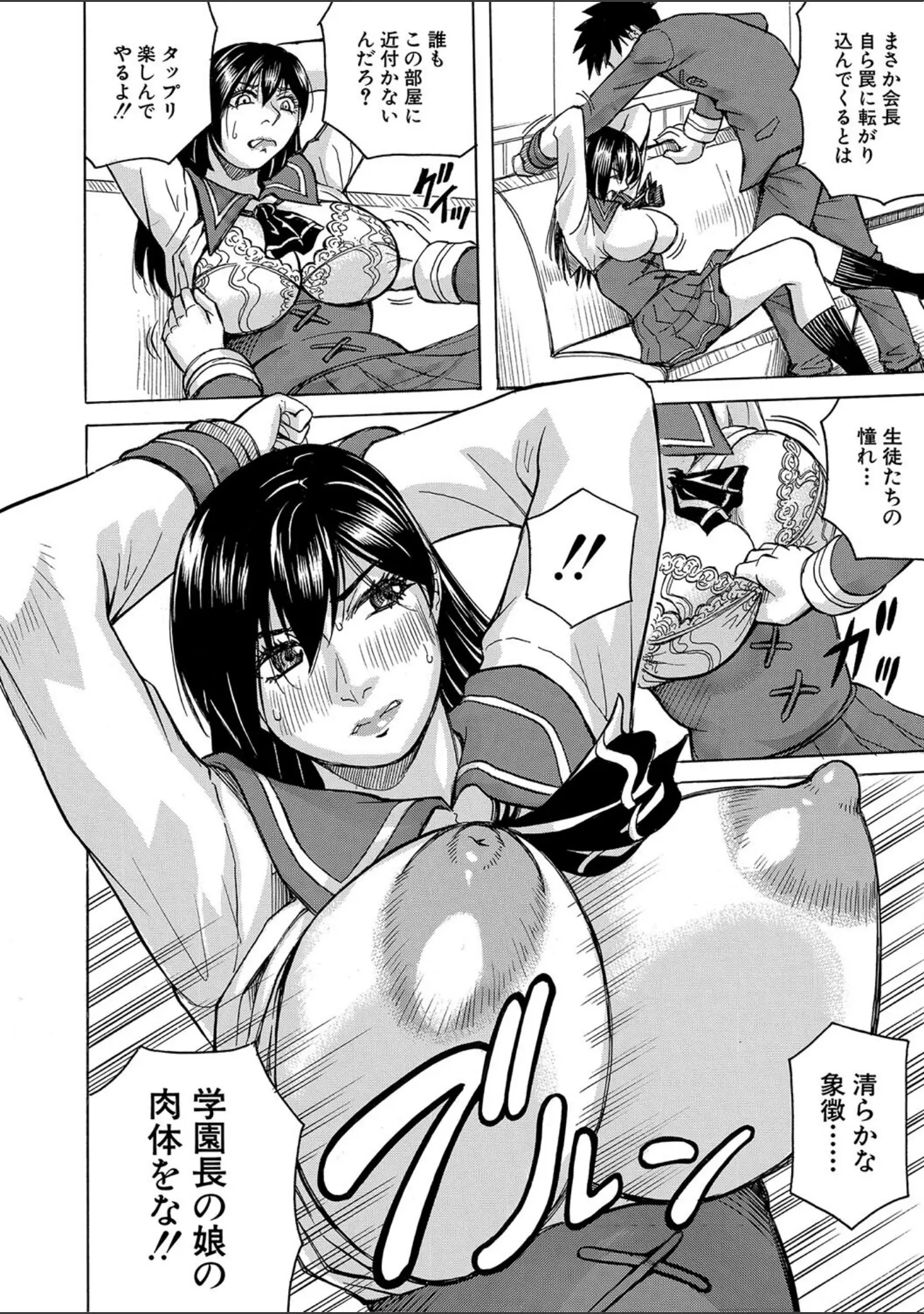「牝堕学園」（じゃみんぐ） 試し読み 14ページ目