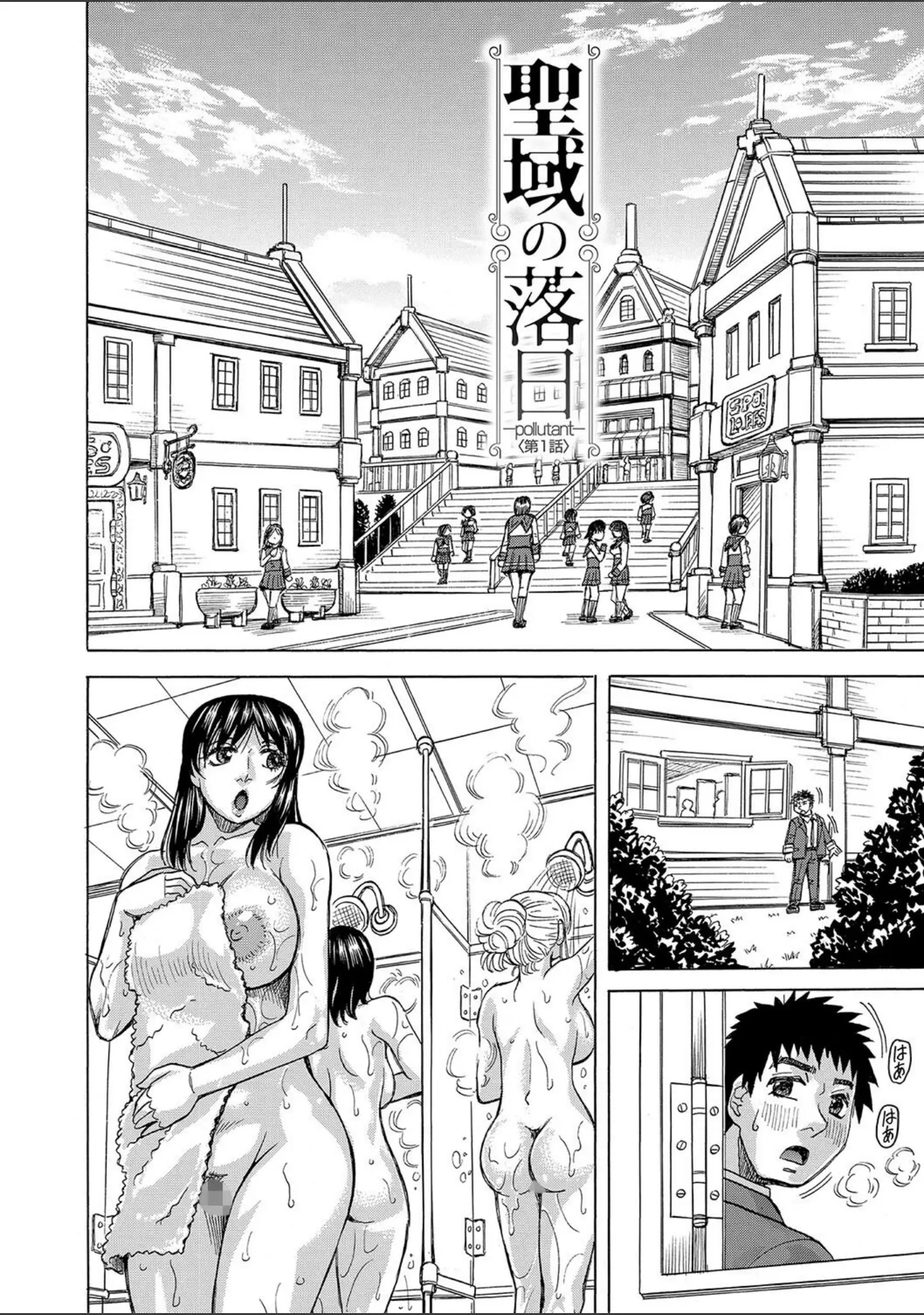 「牝堕学園」（じゃみんぐ） 試し読み 2ページ目