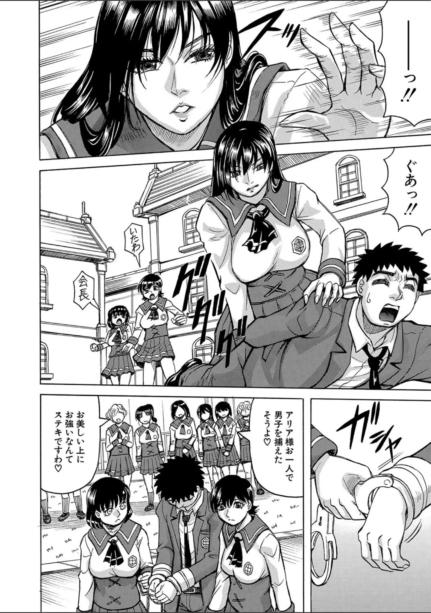 「牝堕学園」（じゃみんぐ） 試し読み 4ページ目