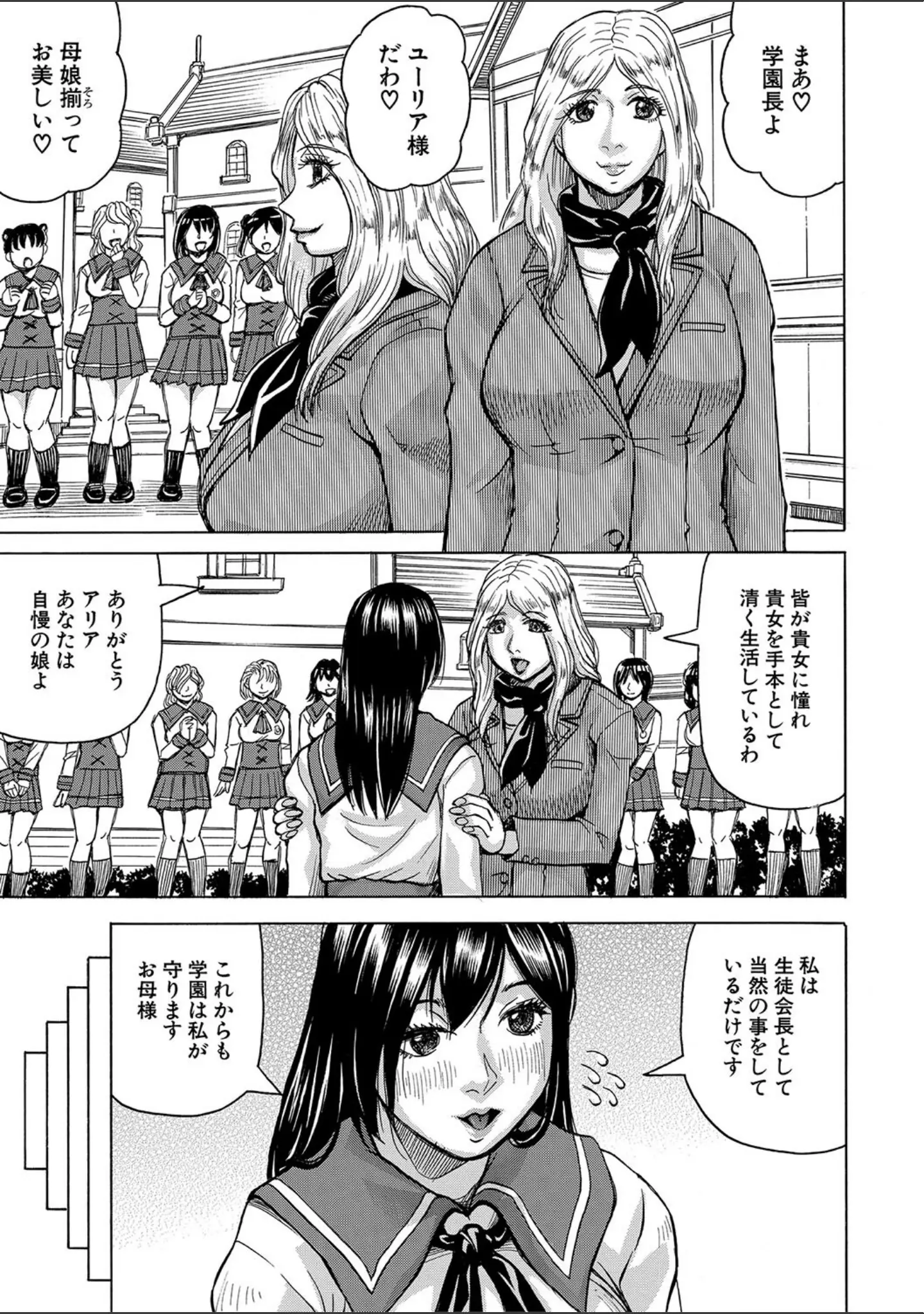 「牝堕学園」（じゃみんぐ） 試し読み 5ページ目