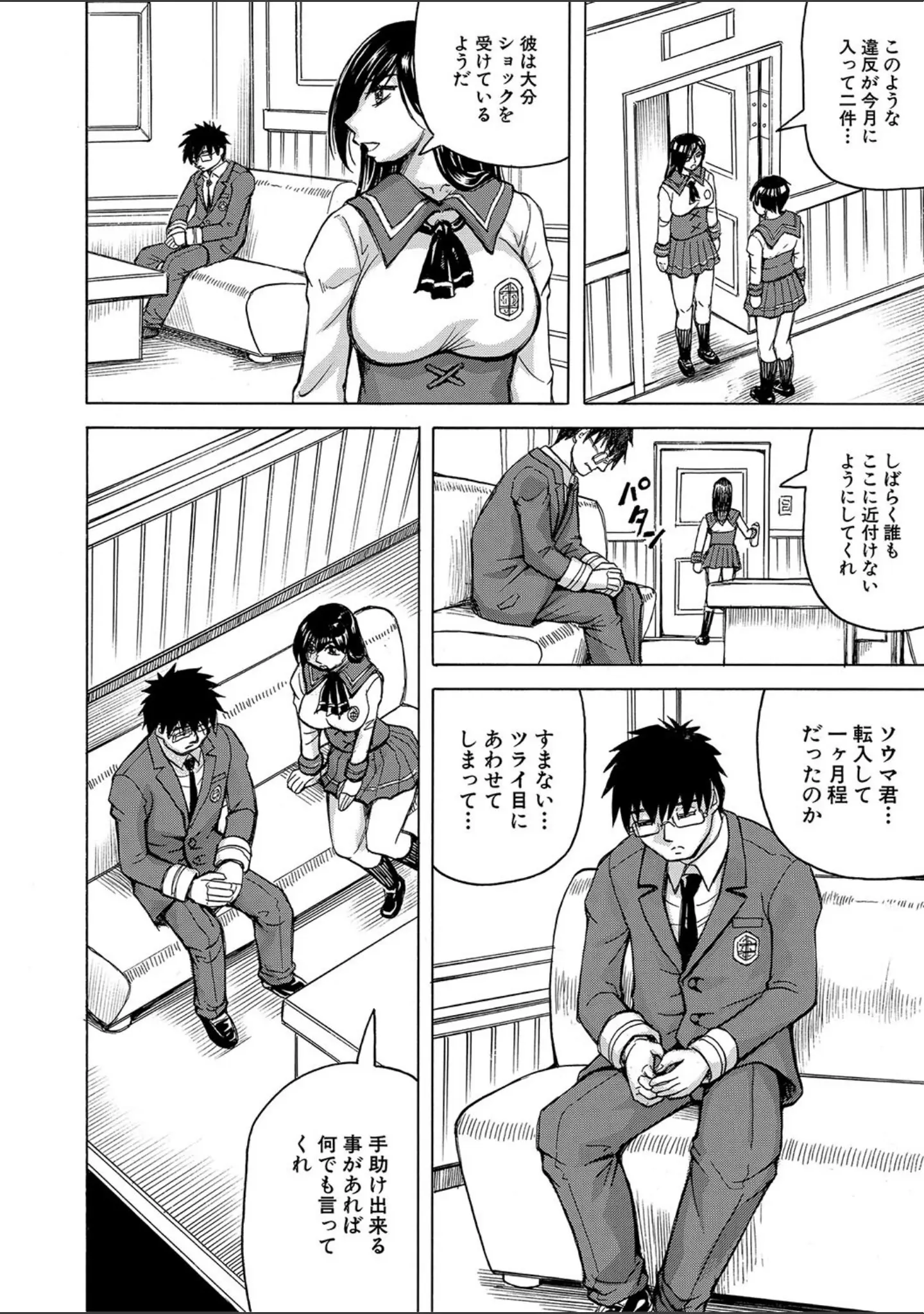 「牝堕学園」（じゃみんぐ） 試し読み 8ページ目