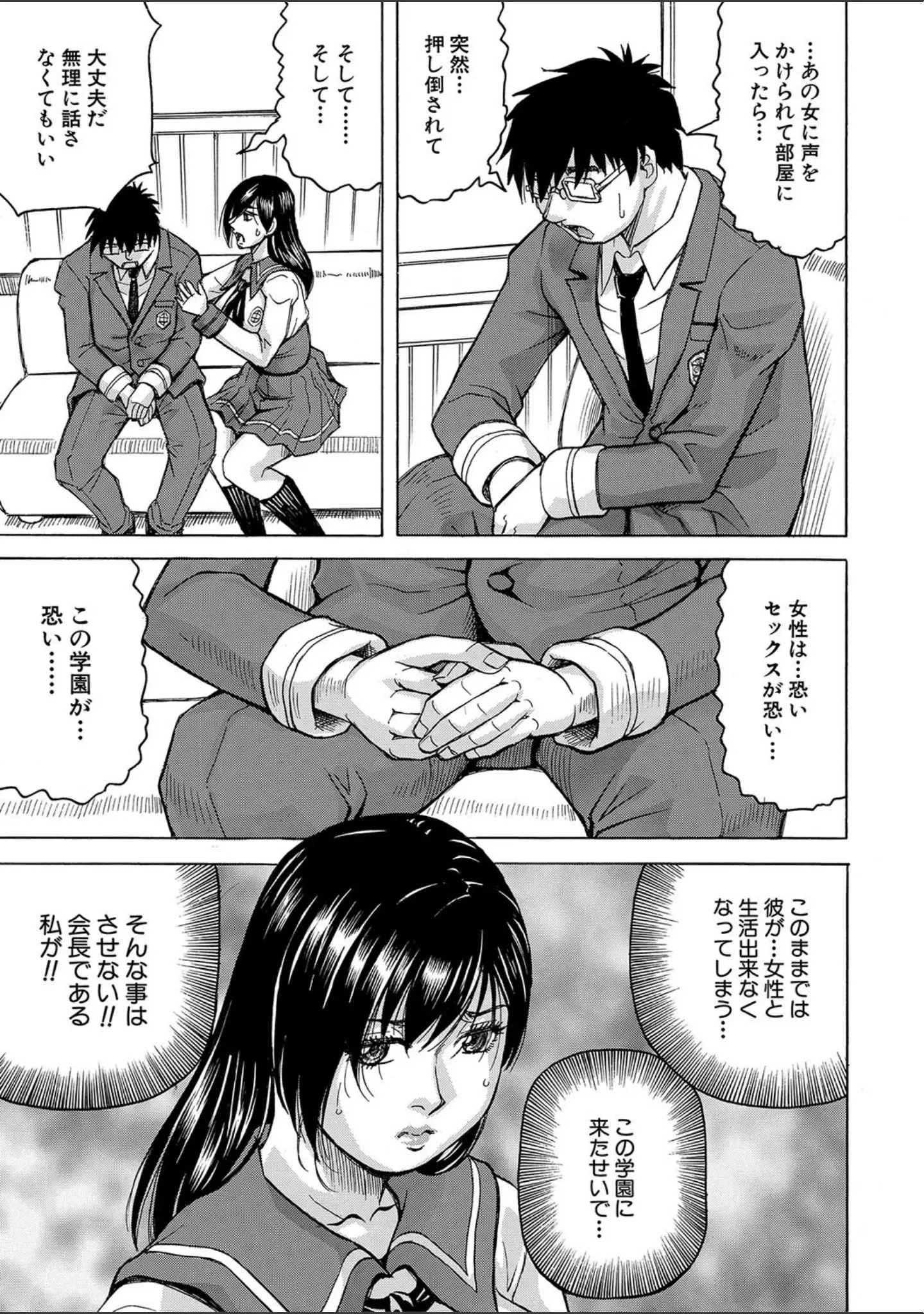 「牝堕学園」（じゃみんぐ） 試し読み 9ページ目