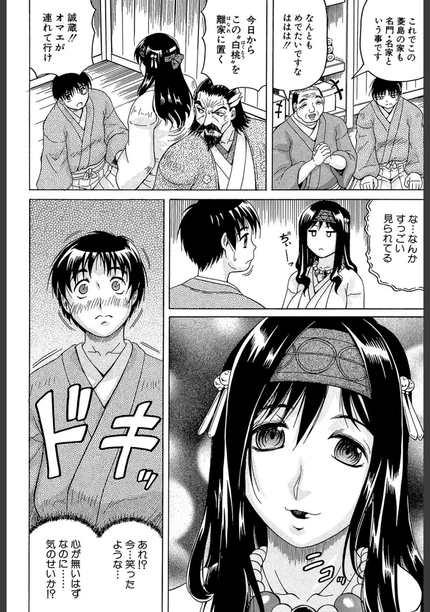 「恥虐の牝姫」（じゃみんぐ） 試し読み 10ページ目