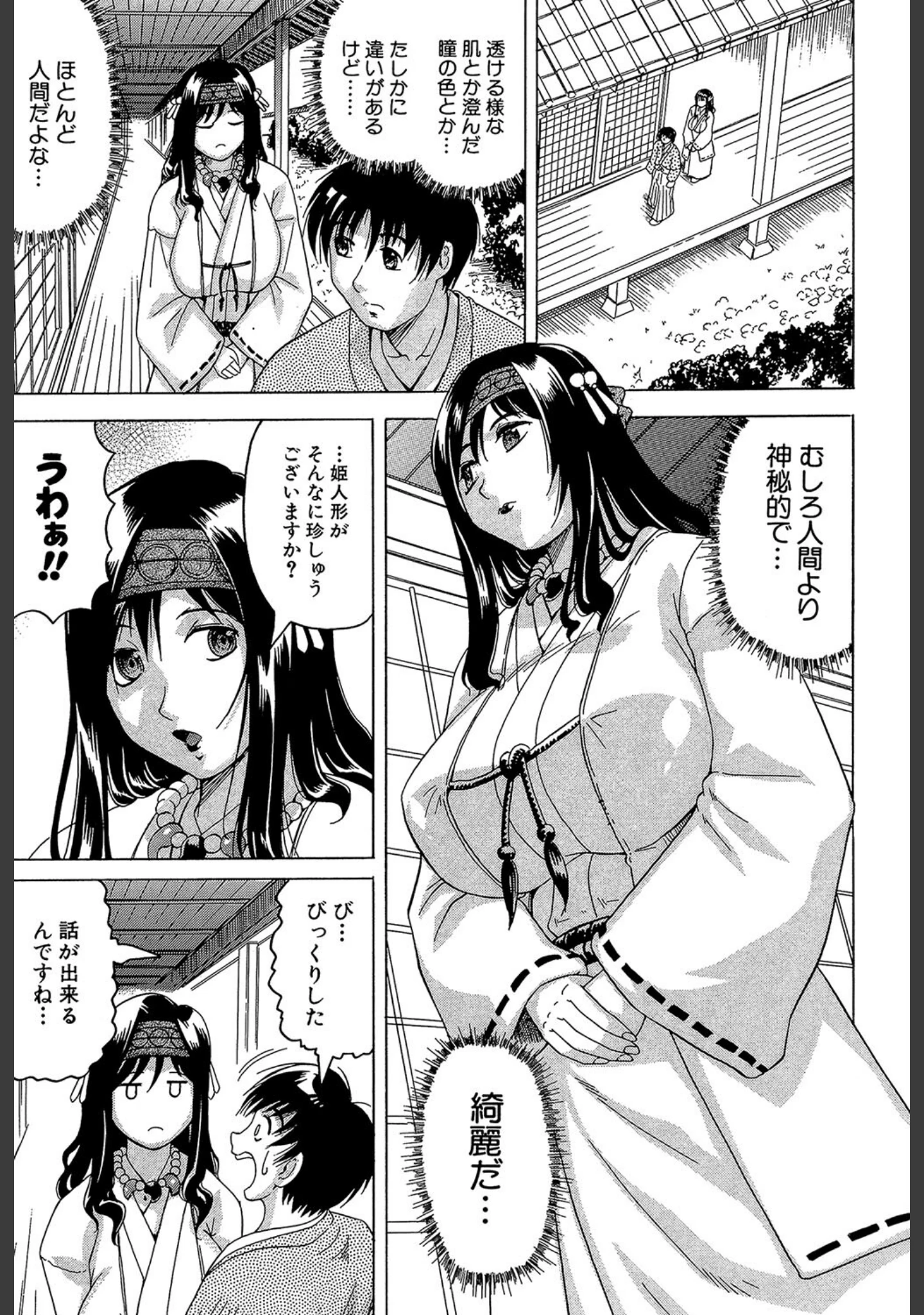 「恥虐の牝姫」（じゃみんぐ） 試し読み 11ページ目