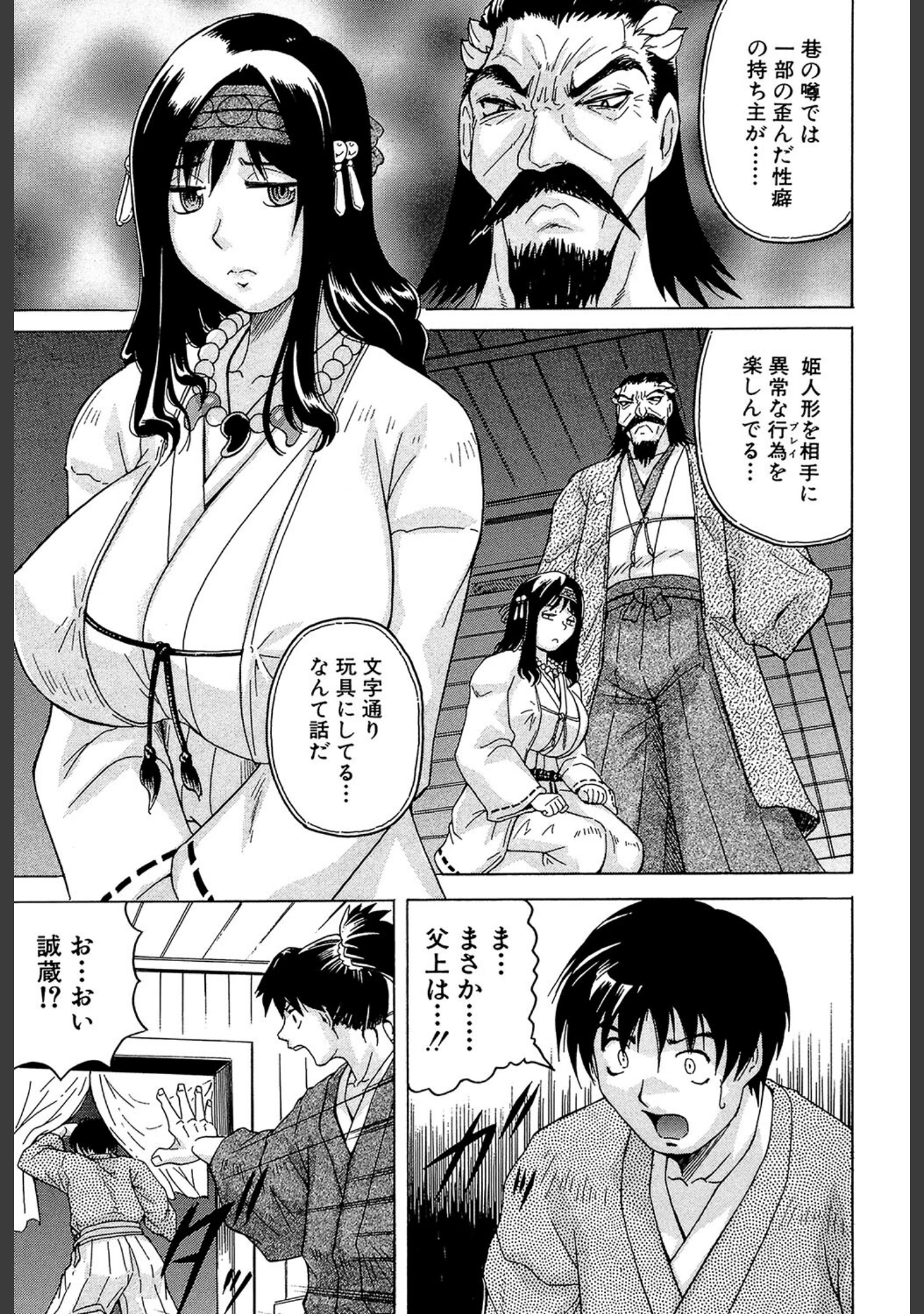「恥虐の牝姫」（じゃみんぐ） 試し読み 17ページ目