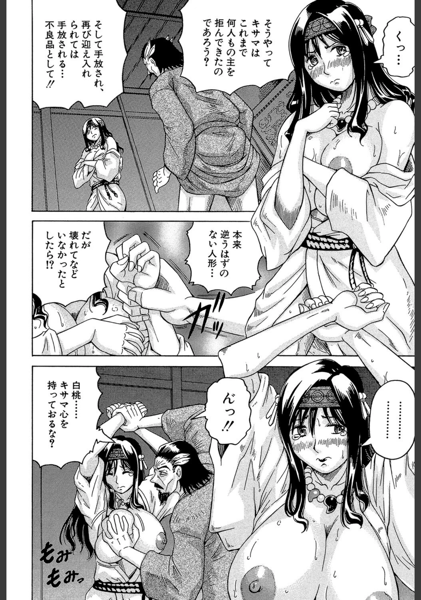 「恥虐の牝姫」（じゃみんぐ） 試し読み 22ページ目