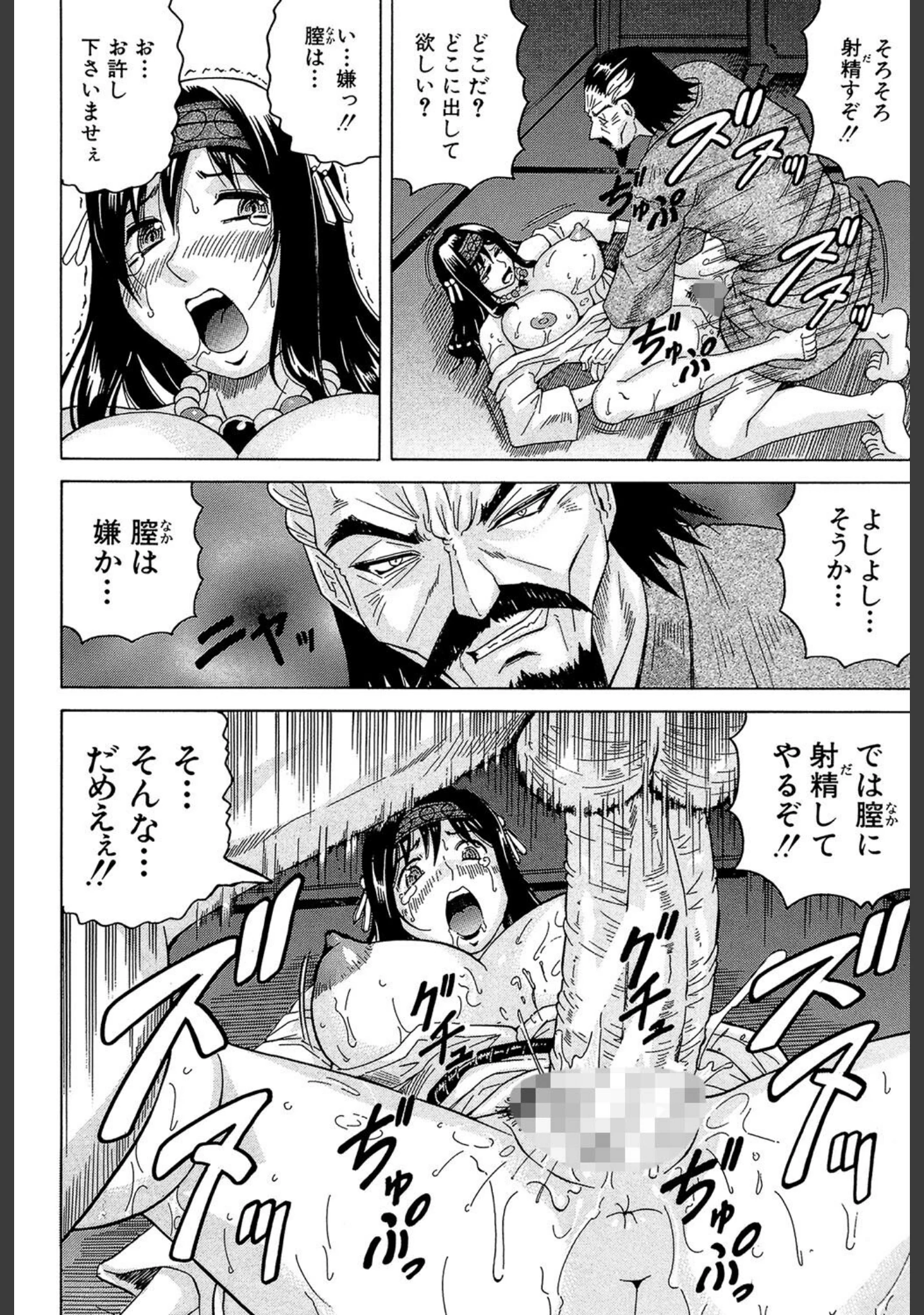 「恥虐の牝姫」（じゃみんぐ） 試し読み 26ページ目