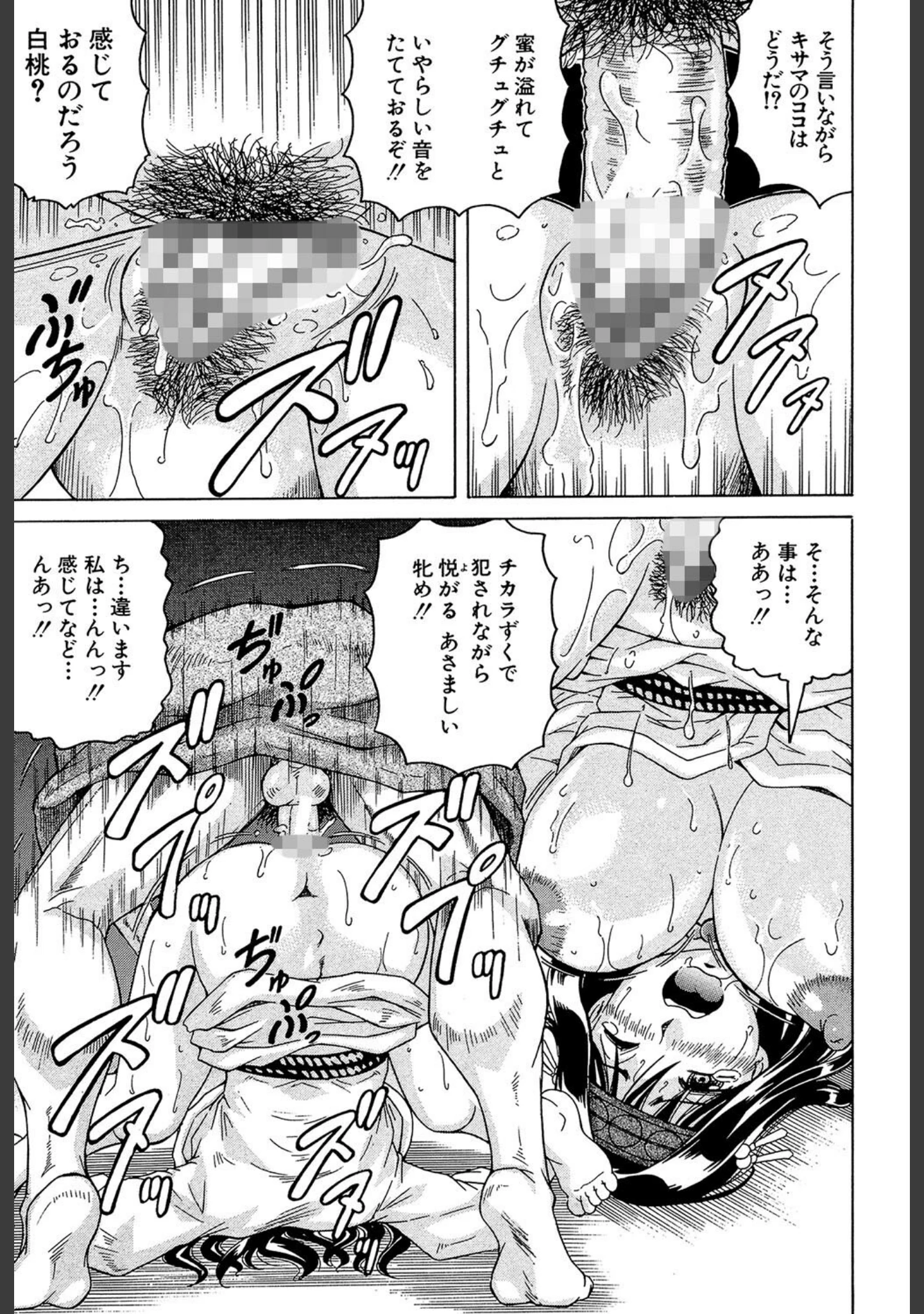 「恥虐の牝姫」（じゃみんぐ） 試し読み 31ページ目