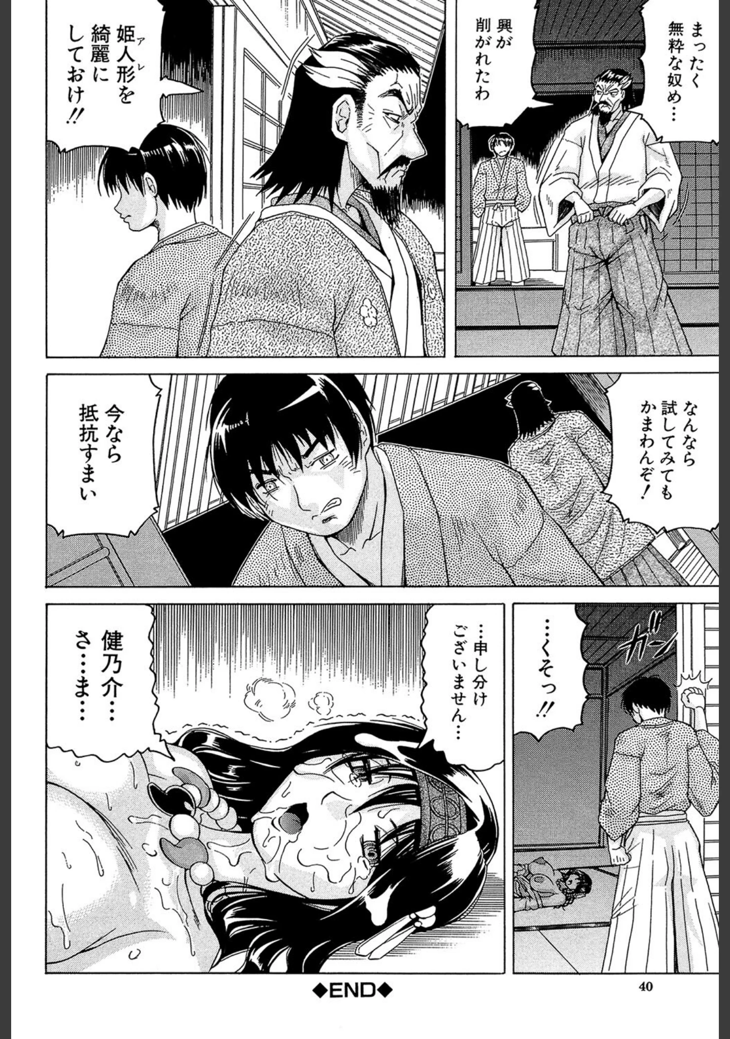 「恥虐の牝姫」（じゃみんぐ） 試し読み 38ページ目