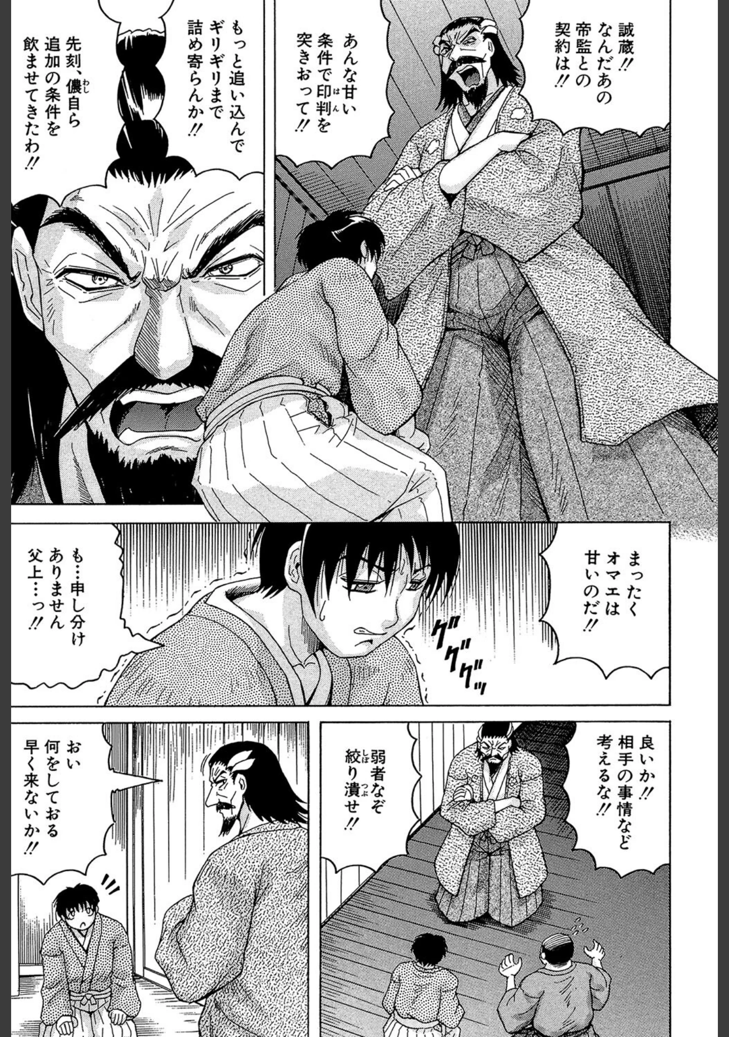 「恥虐の牝姫」（じゃみんぐ） 試し読み 7ページ目
