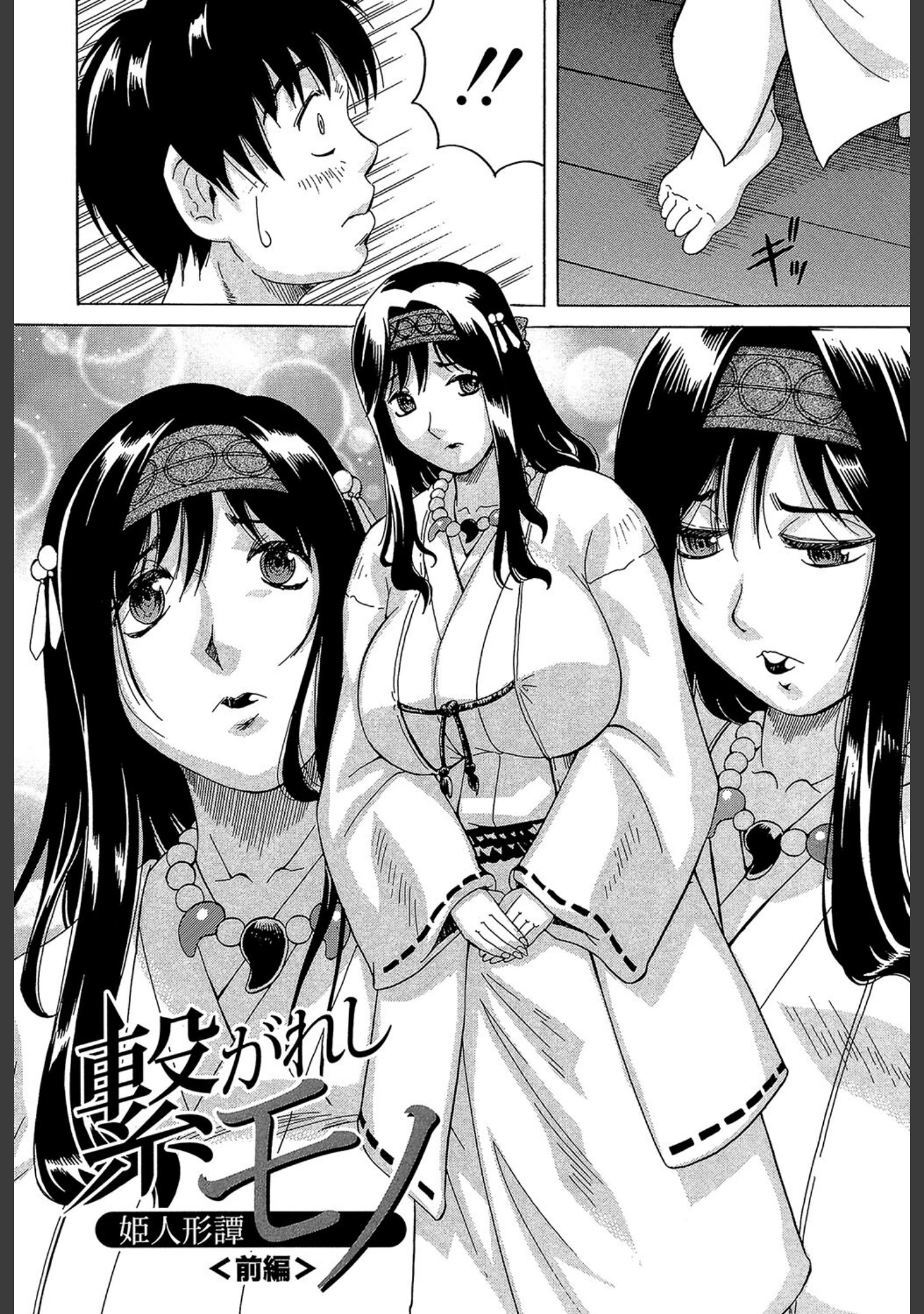 「恥虐の牝姫」（じゃみんぐ） 試し読み 8ページ目
